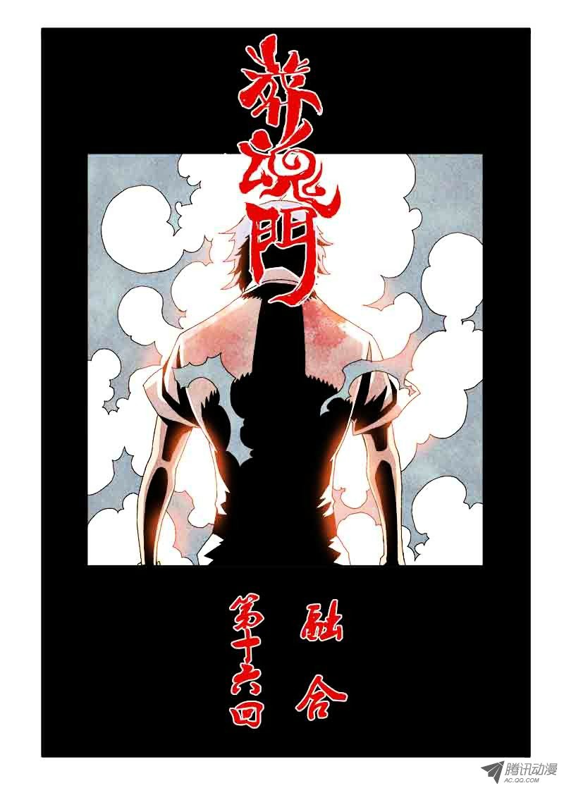 Zang Hun Men - Chapter 16 : Fusion