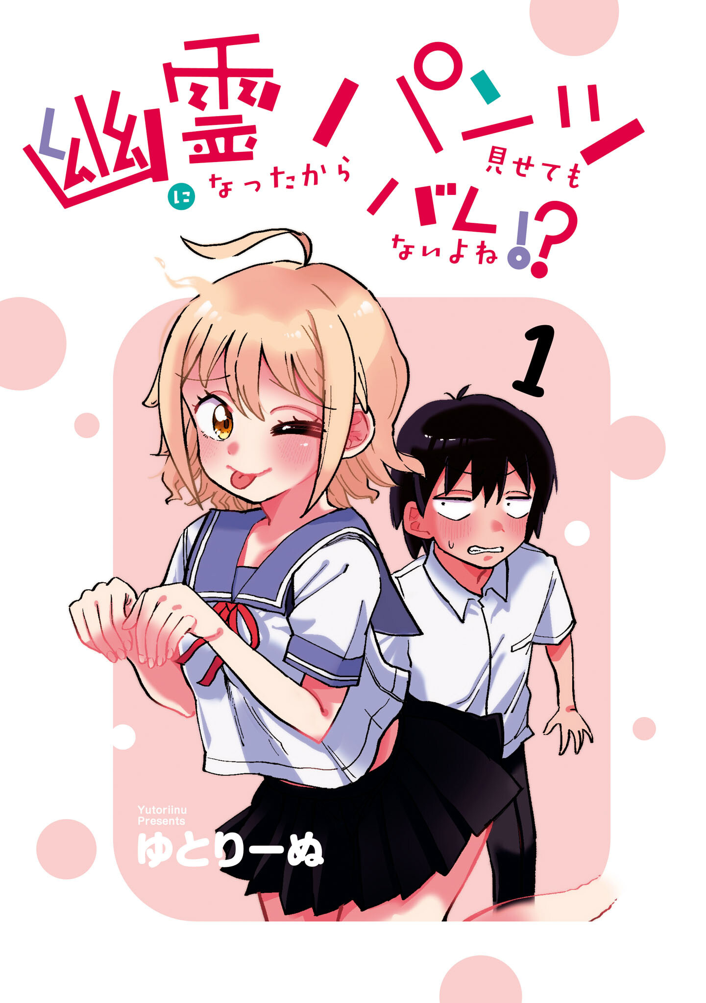 Yuurei Ni Natta Kara Pantsu Misete Mo Barenai Yone!? - Vol.1 Chapter 1