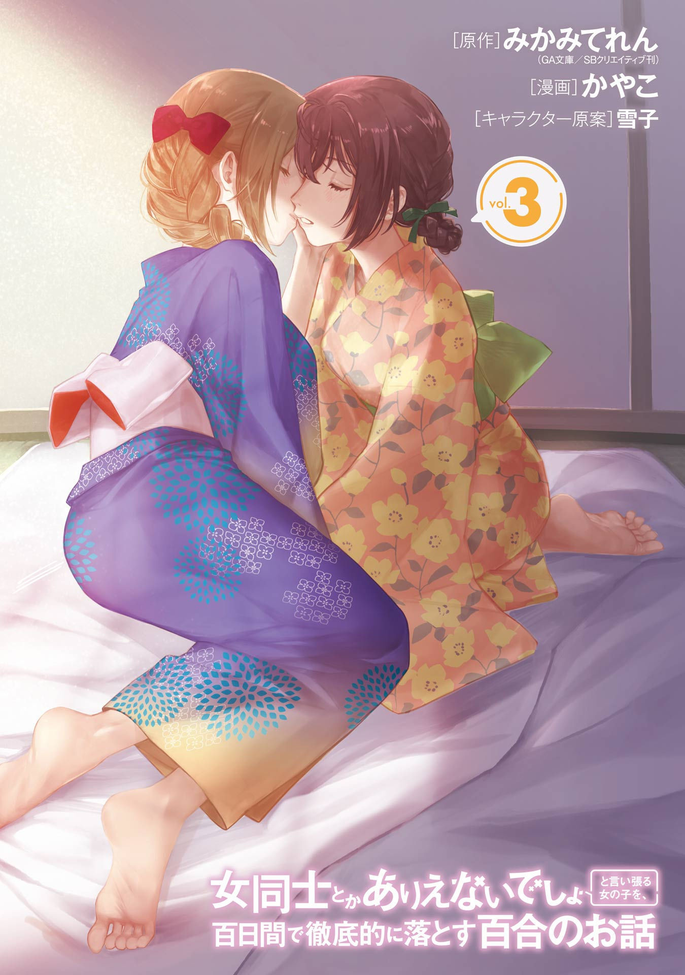 A Yuri Story About A Girl Who Insists "It's Impossible For Two Girls To Get Together" Completely Falling Within 100 Days - Vol.3 Chapter 11