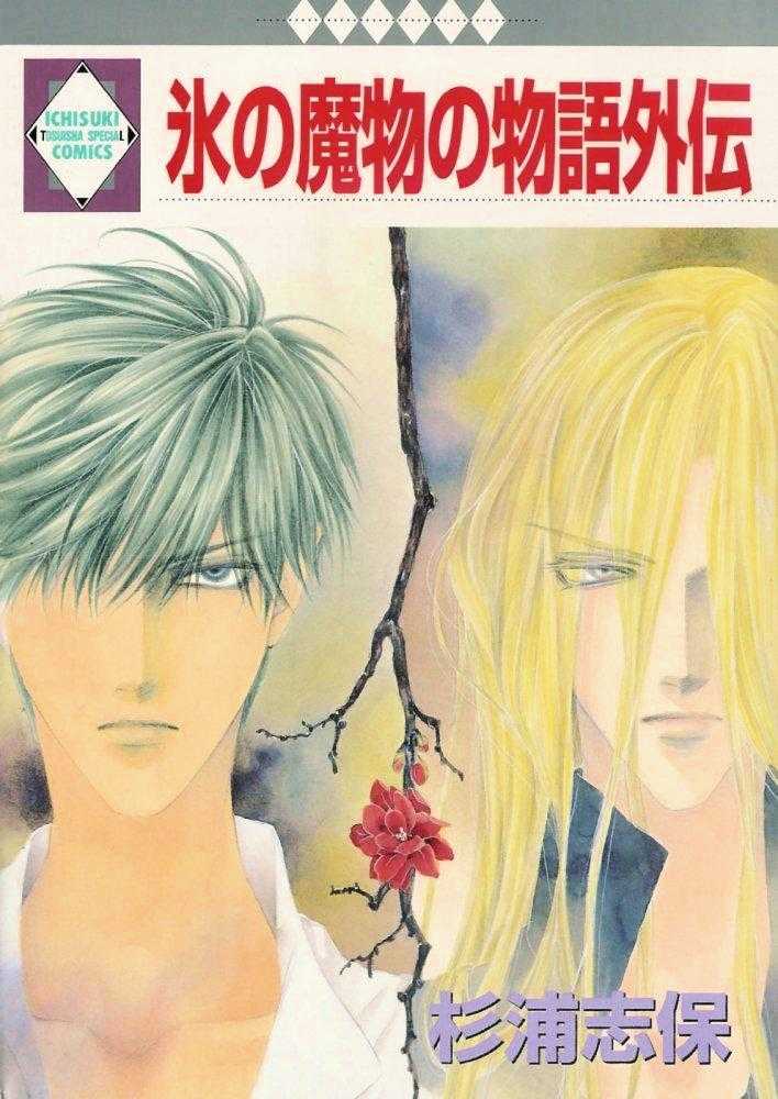 Koori No Mamono No Monogatari Gaiden - Vol.1 Chapter 2 : Story 2 - Hundred Years Puppet Show