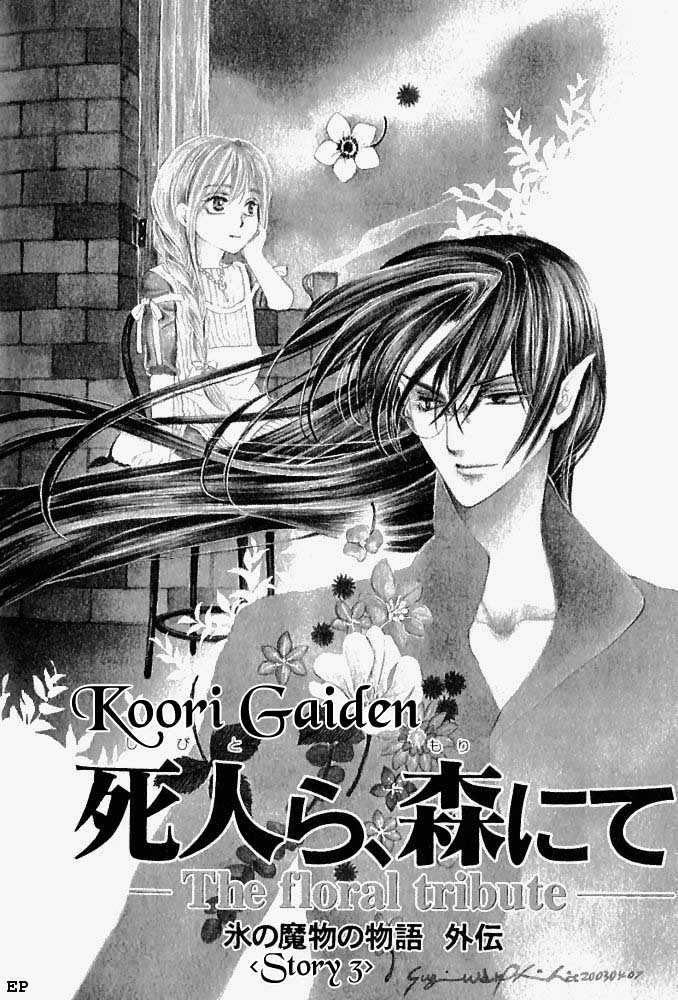 Koori No Mamono No Monogatari Gaiden - Vol.1 Chapter 3.1 : Story 3 - Floral Tribute