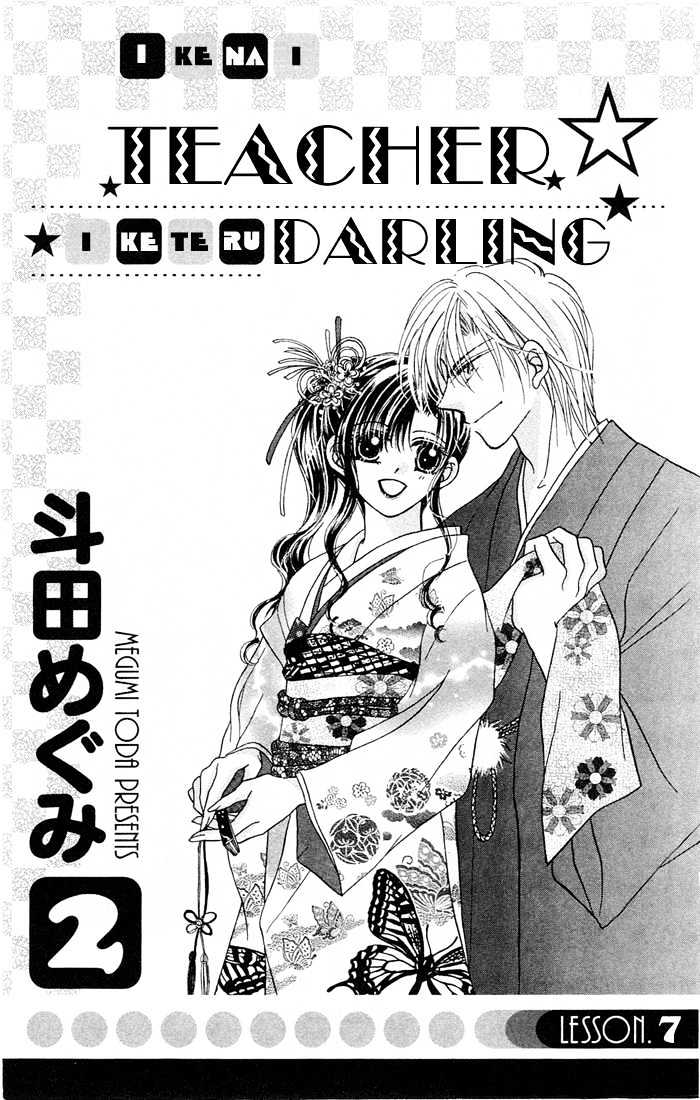 Ikenai Teacher, Iketeru Darling - Vol.2 Chapter 7 : Rival Worry Version