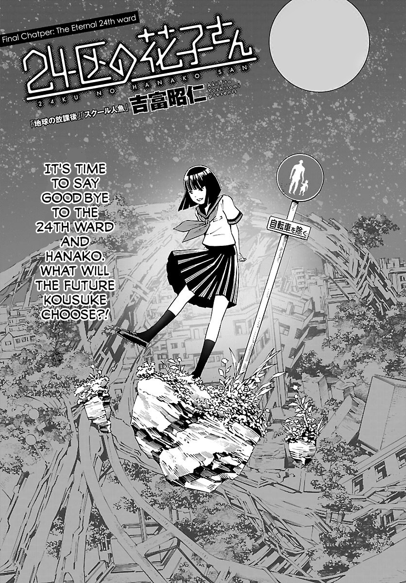 24-Ku No Hanako-San - Vol.4 Chapter 28: The Eternal 24Th Ward [End]