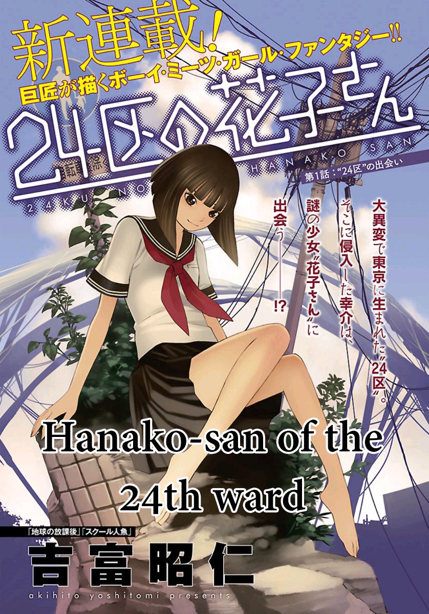 24-Ku No Hanako-San - Chapter 1: Introduction To The 24Th Ward