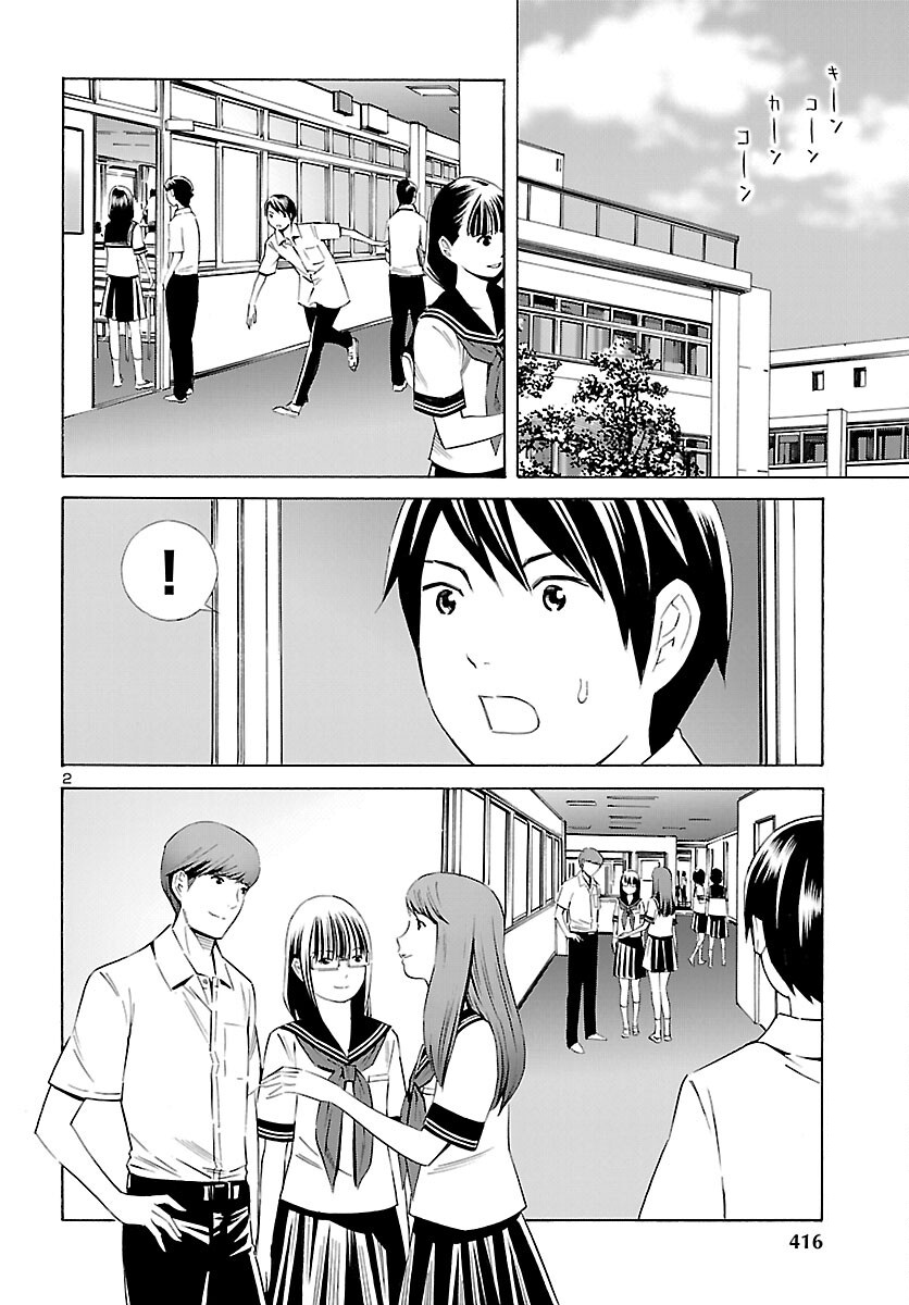 24-Ku No Hanako-San - Vol.4 Chapter 26: 5 Minutes Ago In The 24Th Ward