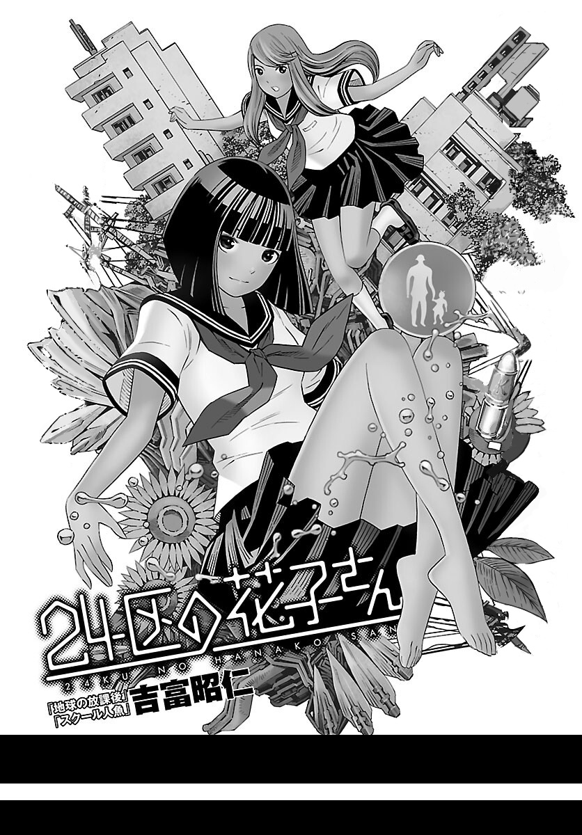 24-Ku No Hanako-San - Vol.4 Chapter 25: Initial Settings Of The 24Th Ward