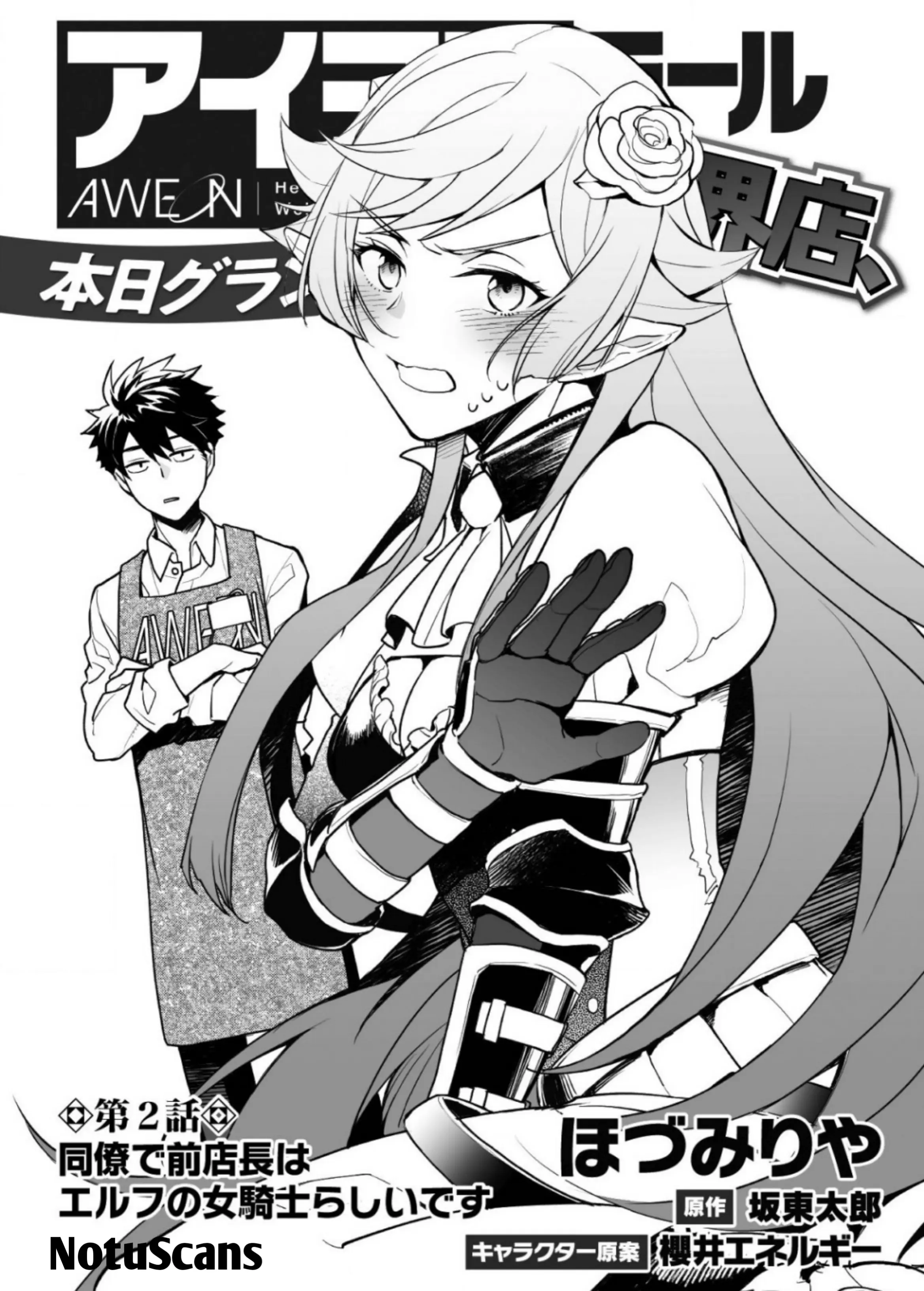 Aweon Mall Isekai, Grand Opening Today! The Comic - Chapter 2