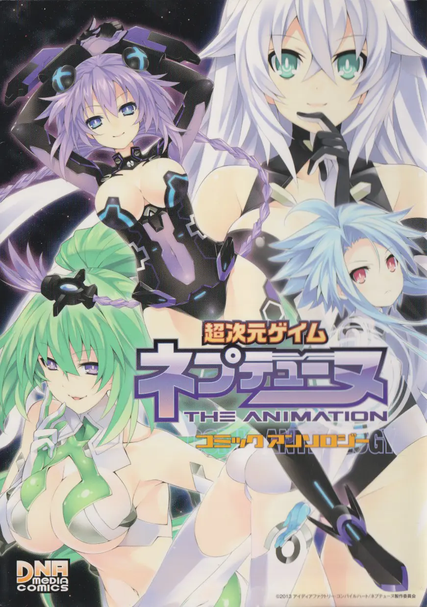 Hyperdimension Neptunia: The Animation - (Dna Comic Anthology) - Vol.1 Chapter 14.5: Volume Extras