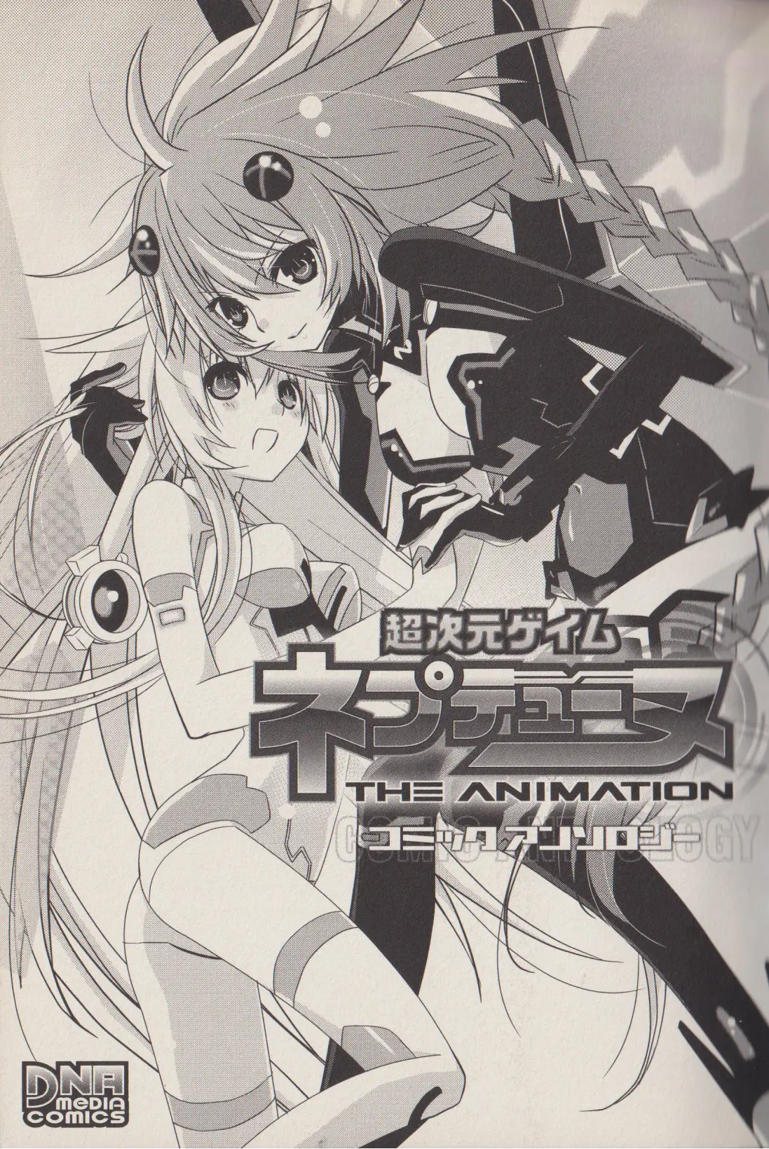 Hyperdimension Neptunia: The Animation - (Dna Comic Anthology) - Vol.1 Chapter 14.5: Volume Extras