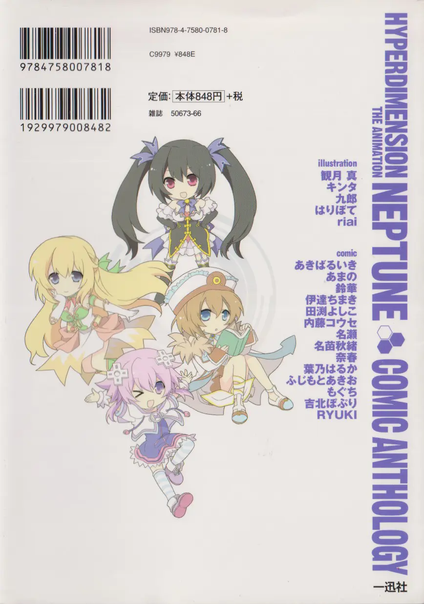 Hyperdimension Neptunia: The Animation - (Dna Comic Anthology) - Vol.1 Chapter 14.5: Volume Extras