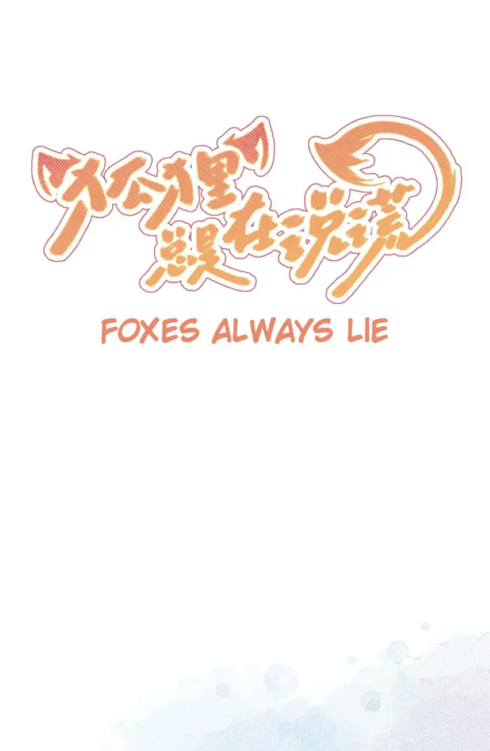 The Fox's Never-Ending Lies - Chapter 0.1: Prologue: A Surprise Collaboration