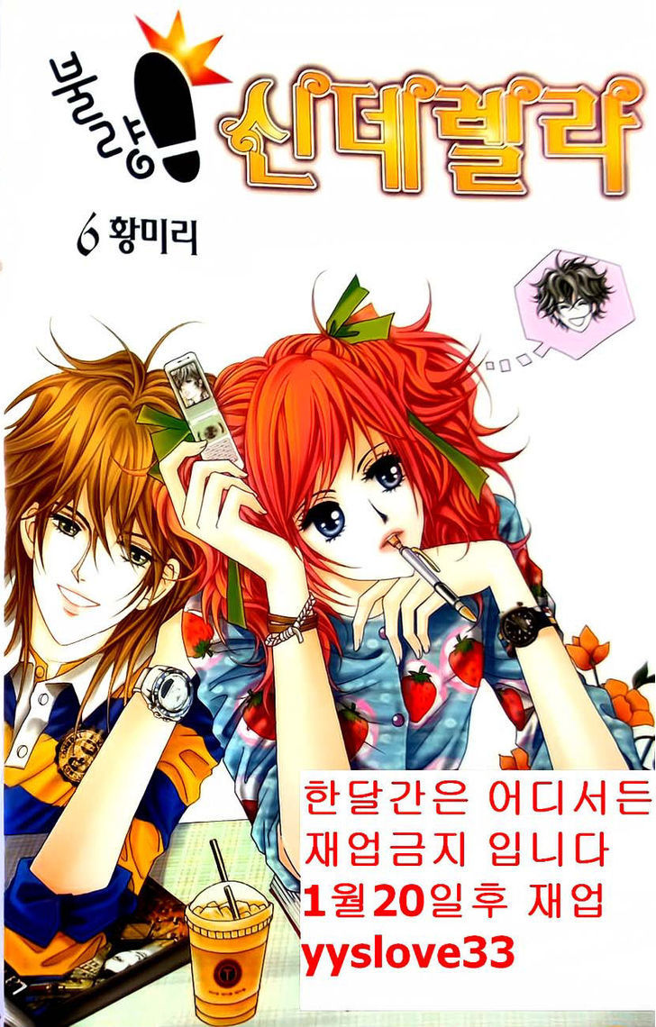 Delinquent Cinderella - Vol.6 Chapter 21