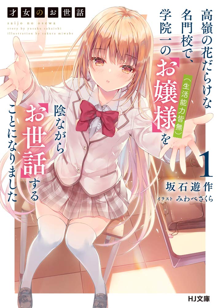 Saijo No Osewa - Vol.1 Chapter 2.2