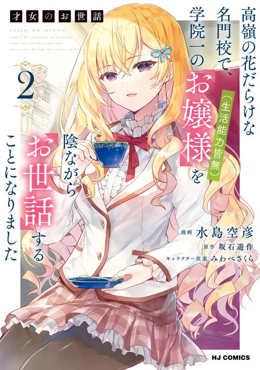 Saijo No Osewa - Chapter 22