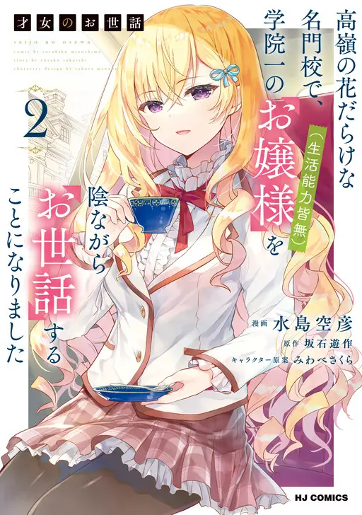 Saijo No Osewa - Chapter 21