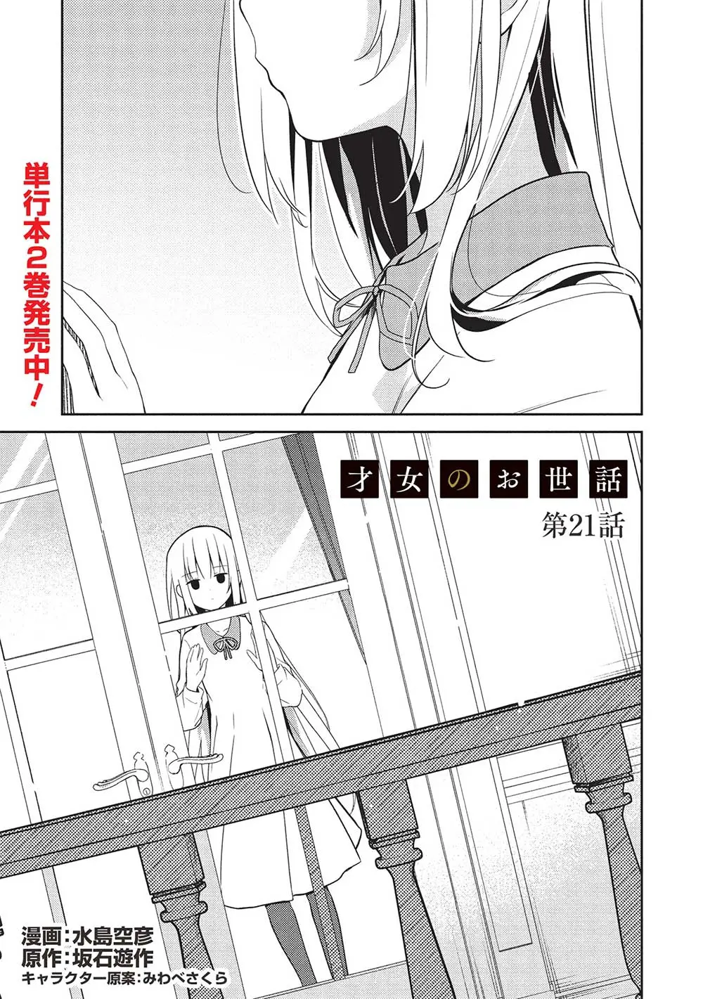 Saijo No Osewa - Chapter 21