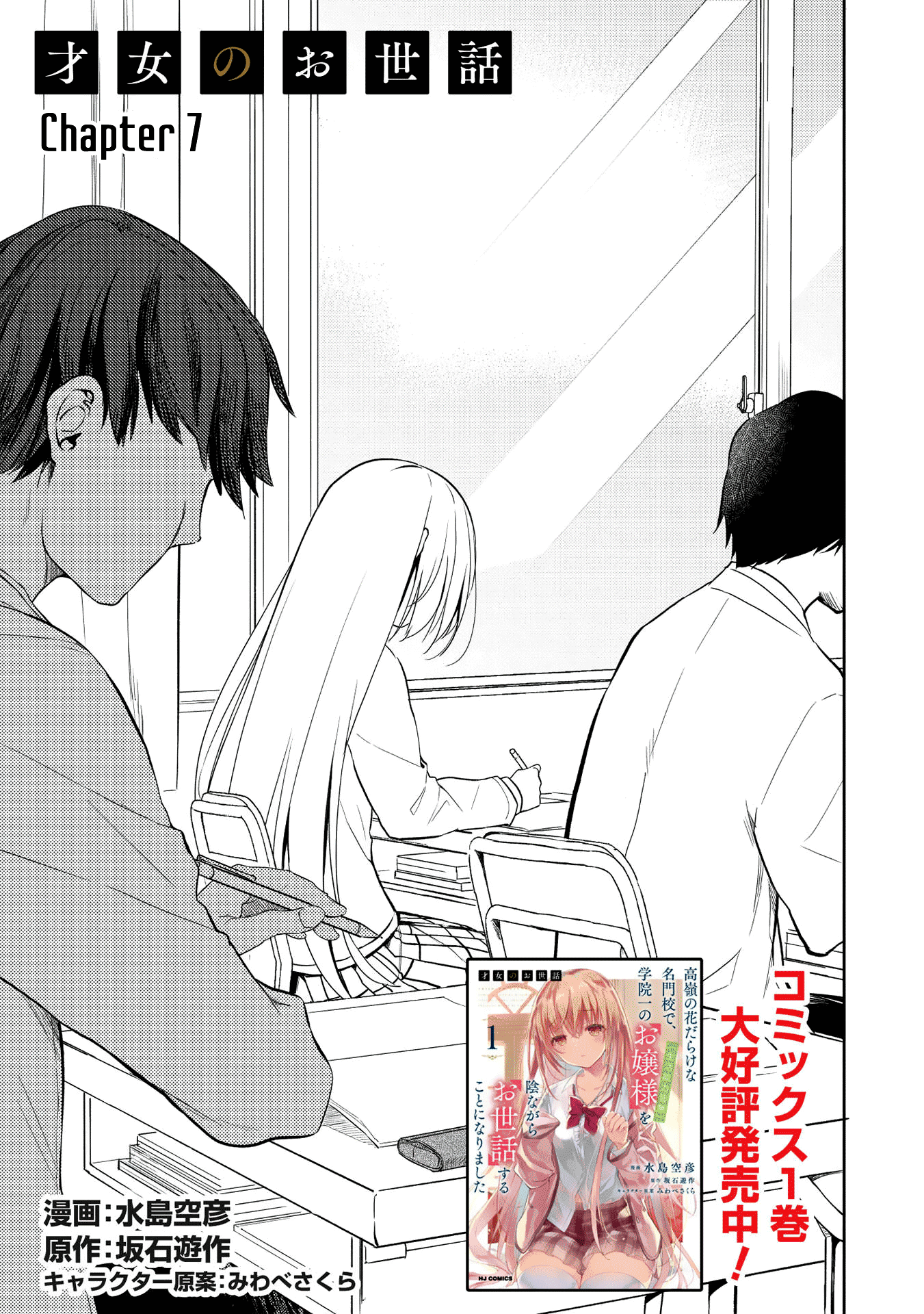 Saijo No Osewa - Chapter 7