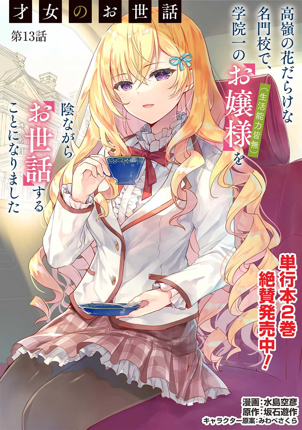 Saijo No Osewa - Chapter 13