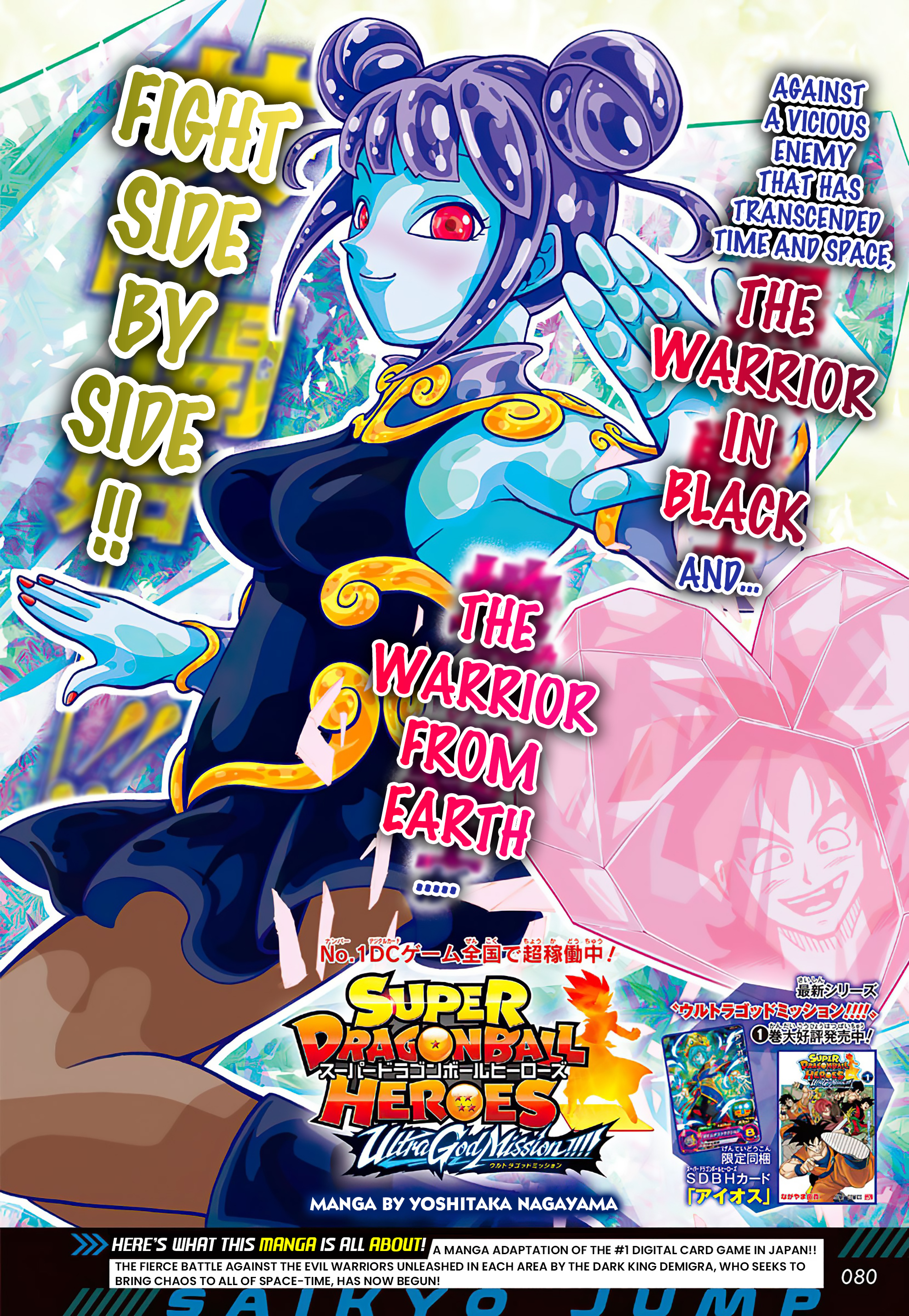 Super Dragon Ball Heroes: Ultra God Mission!!!! - Vol.2 Chapter 15: Against A Vicious Enemy That Has Transcended Time And Space, The Warrior In Black And The Warrior From Earth Fight Side By Side!!