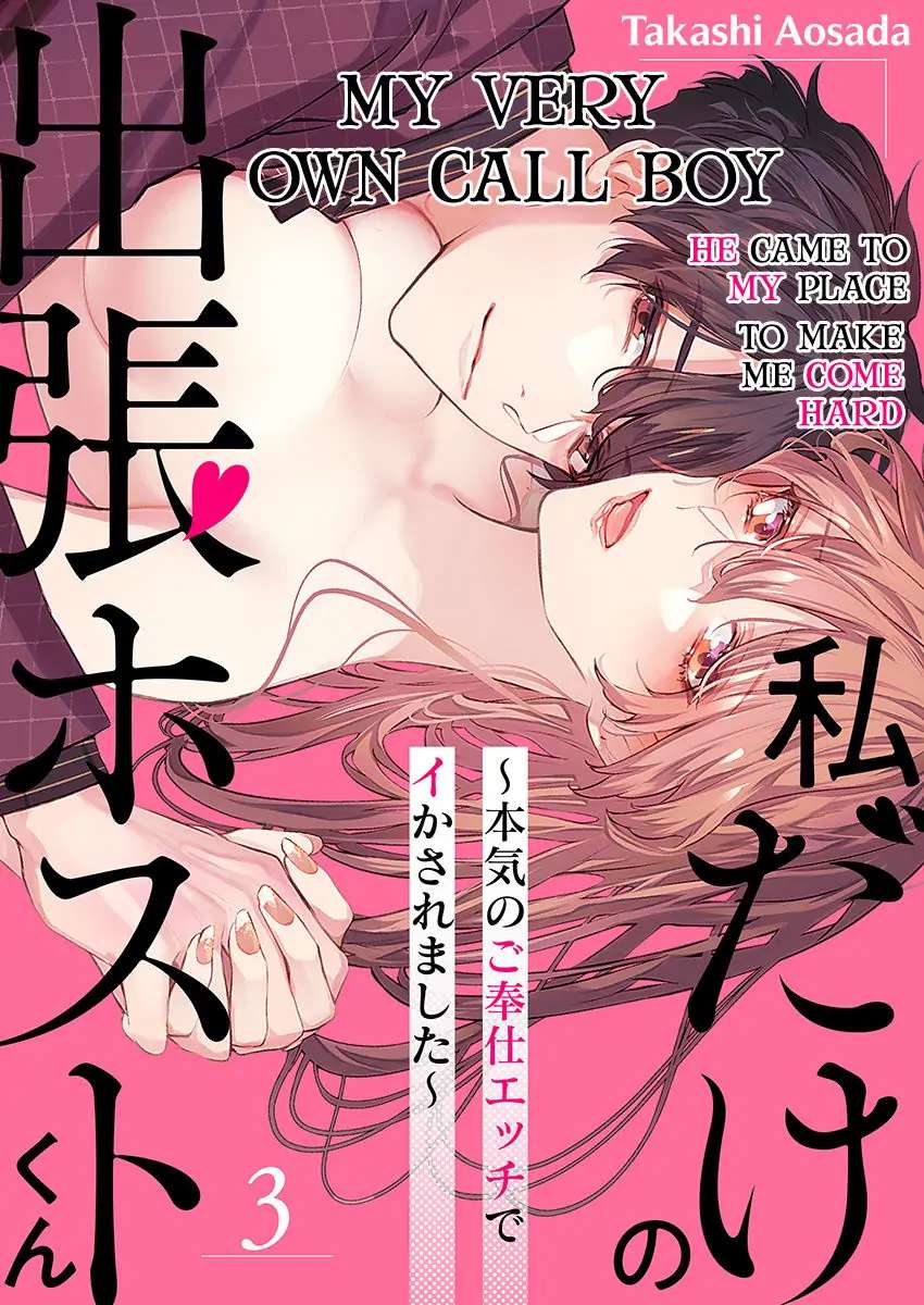 Watashi Dake No Shucchou Host-Kun ~Honki No Gohoushi Ecchi De Ikasaremashita~ - Chapter 3