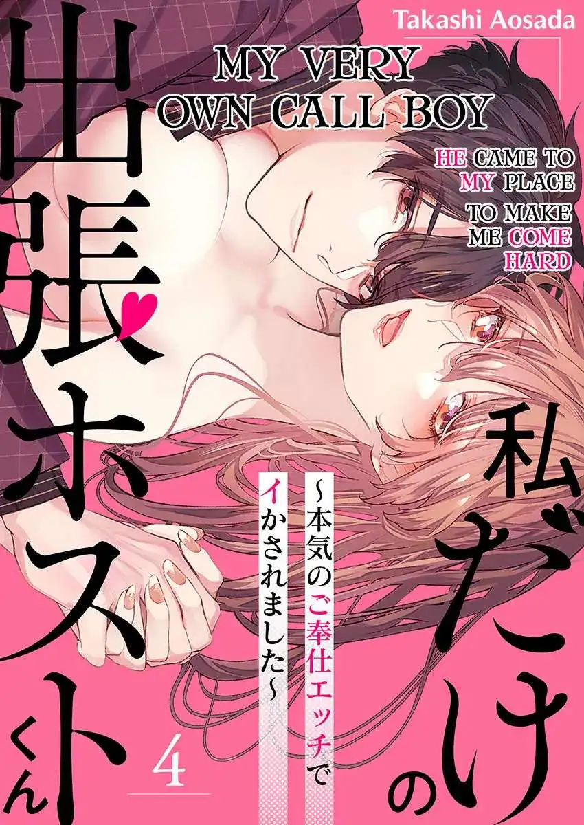 Watashi Dake No Shucchou Host-Kun ~Honki No Gohoushi Ecchi De Ikasaremashita~ - Chapter 4