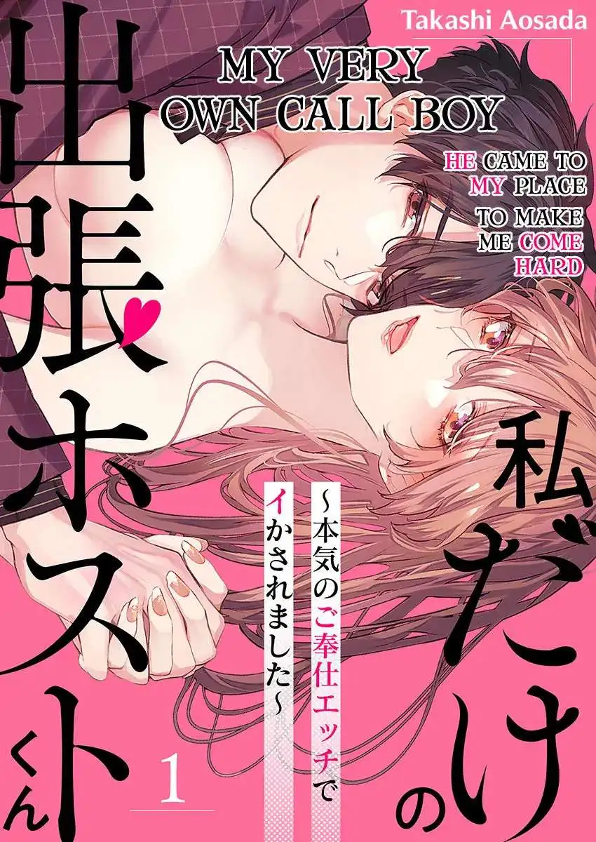 Watashi Dake No Shucchou Host-Kun ~Honki No Gohoushi Ecchi De Ikasaremashita~ - Chapter 1