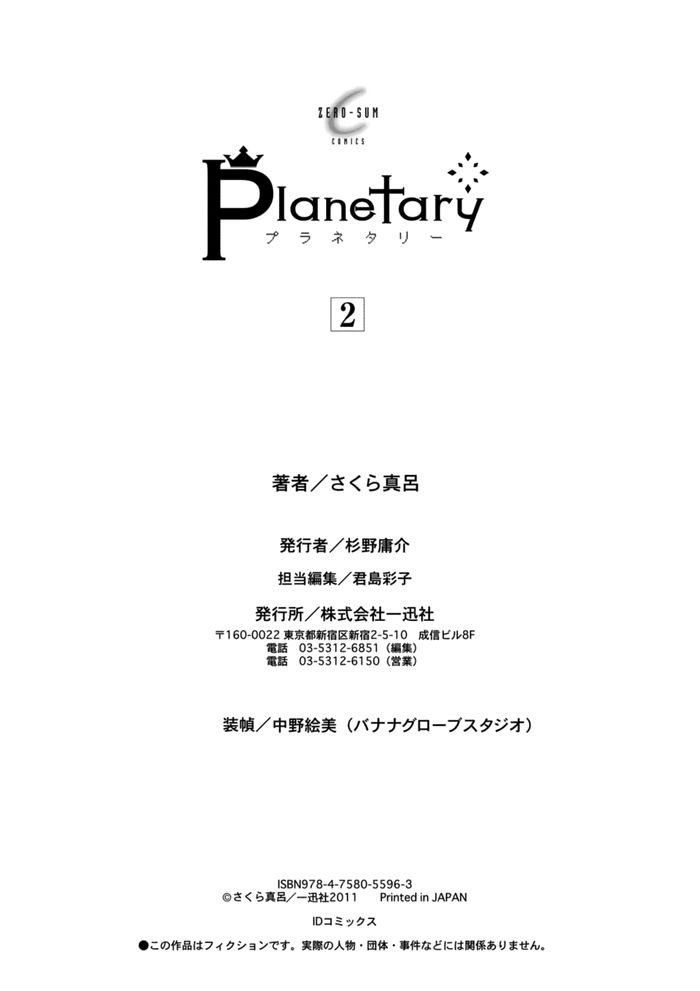 Planetary - Chapter 13