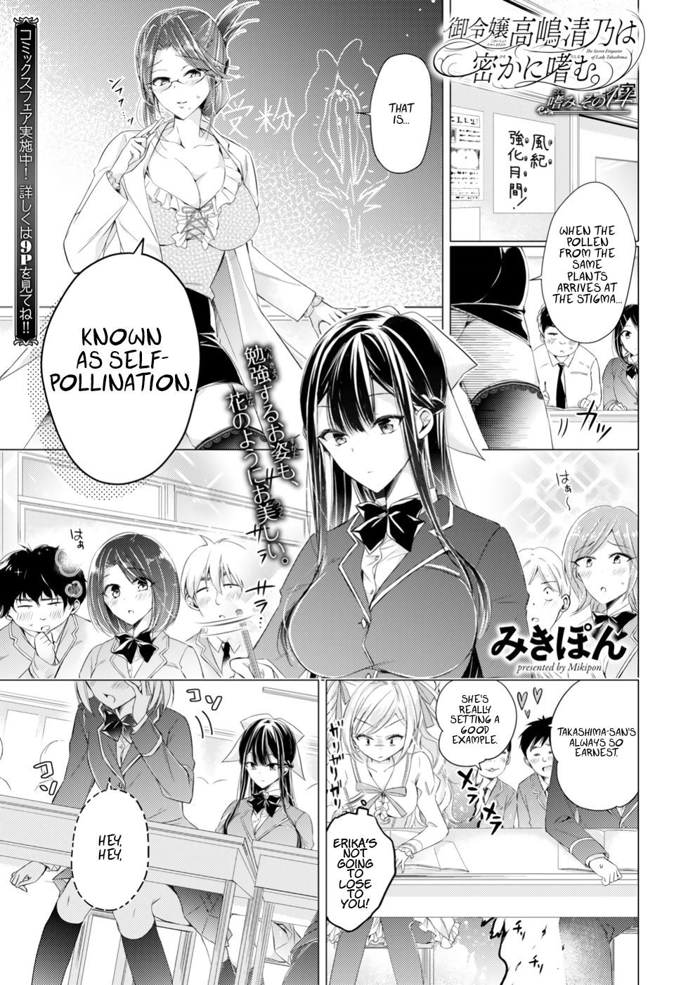 The Secret Etiquette Of Lady Takashima. - Chapter 14