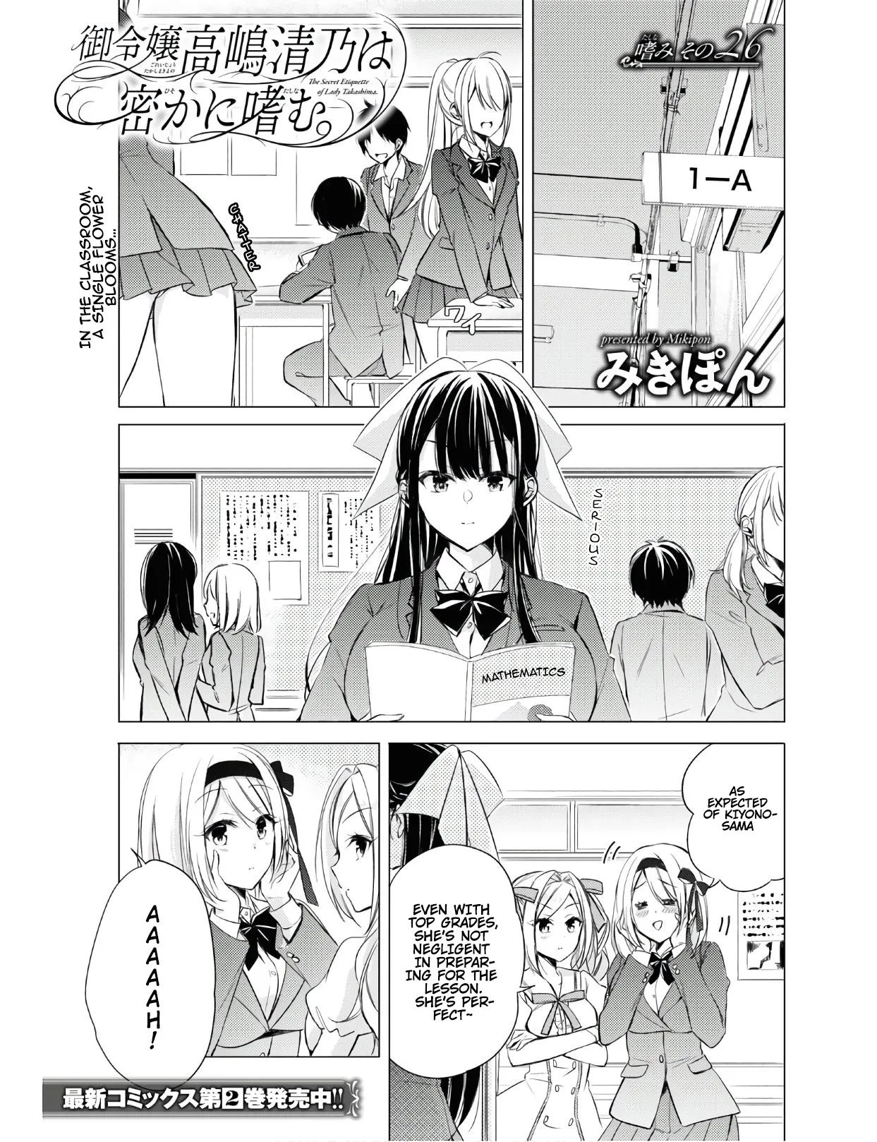 The Secret Etiquette Of Lady Takashima. - Chapter 26