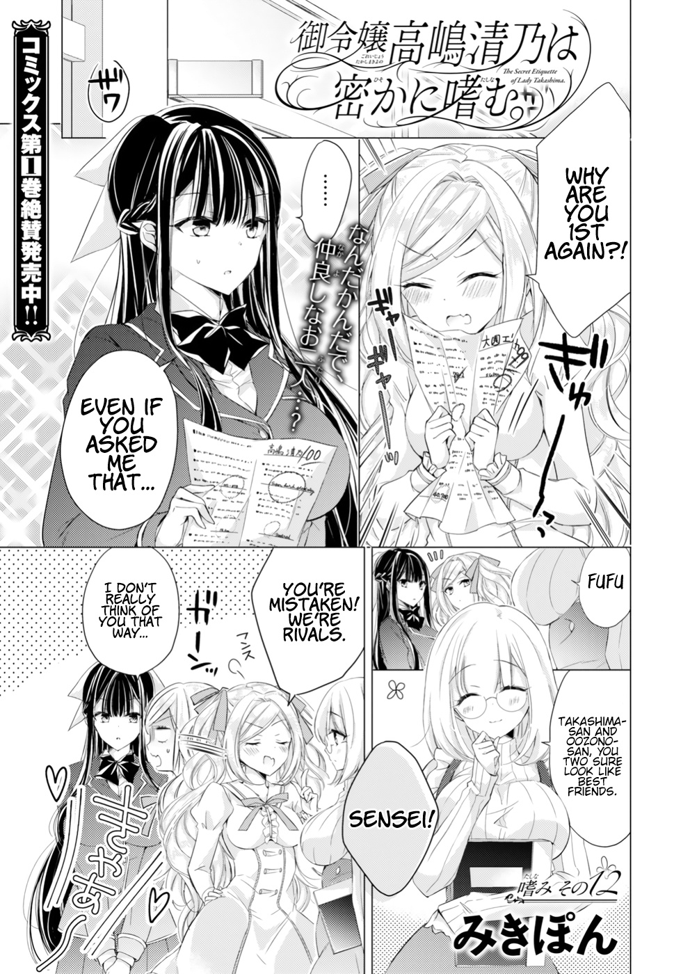 The Secret Etiquette Of Lady Takashima. - Chapter 12