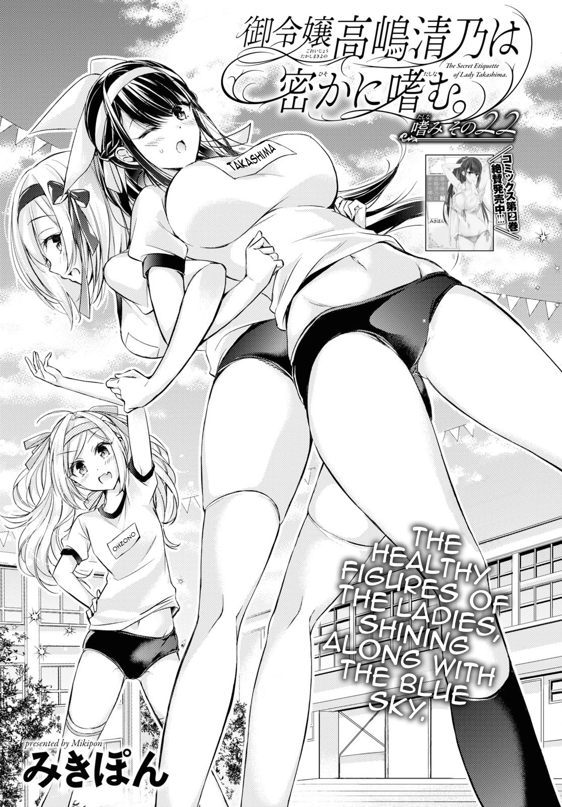 The Secret Etiquette Of Lady Takashima. - Vol.3 Chapter 22