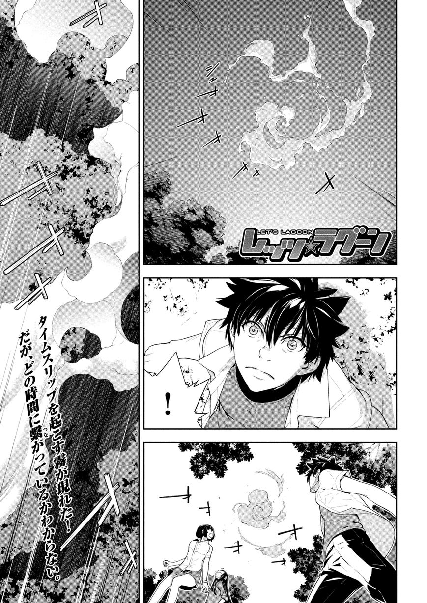 Let's Lagoon - Vol.01 Chapter 61 : Vol 01