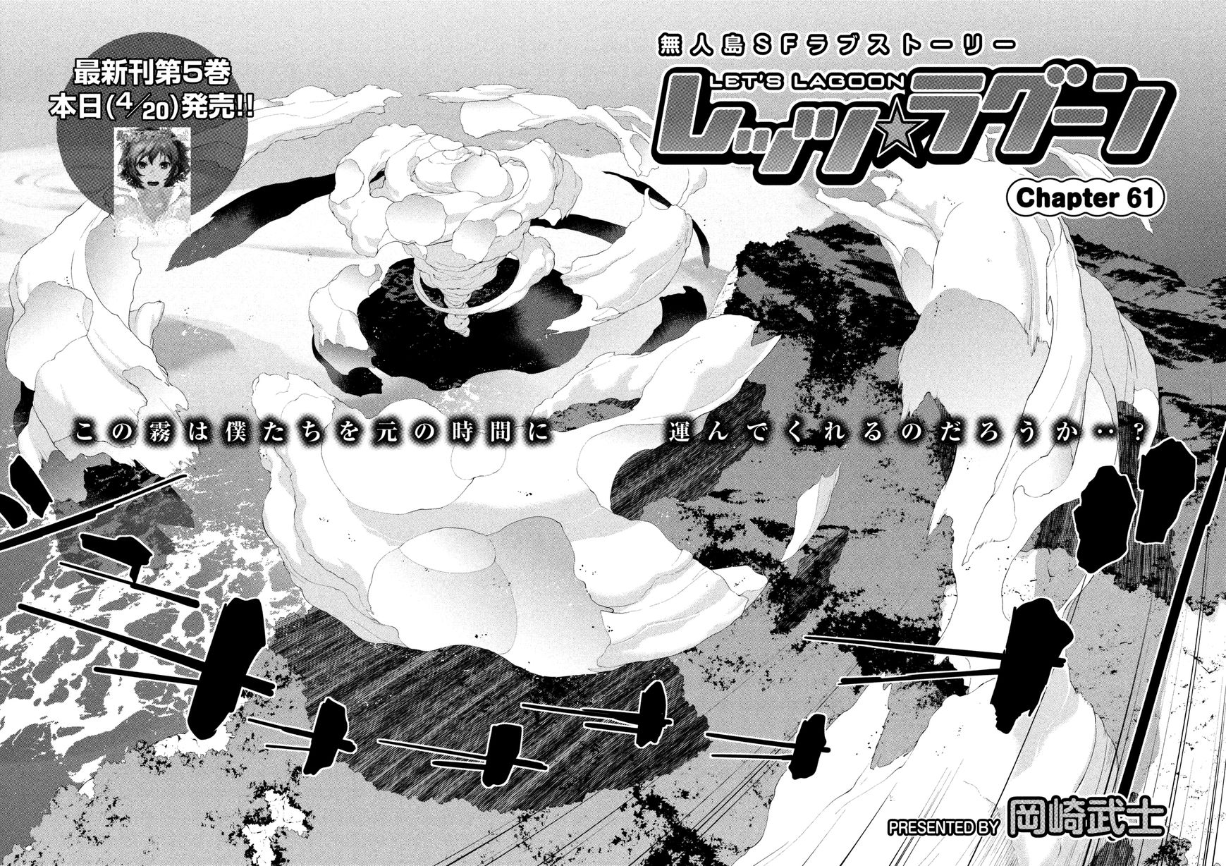 Let's Lagoon - Vol.01 Chapter 61 : Vol 01