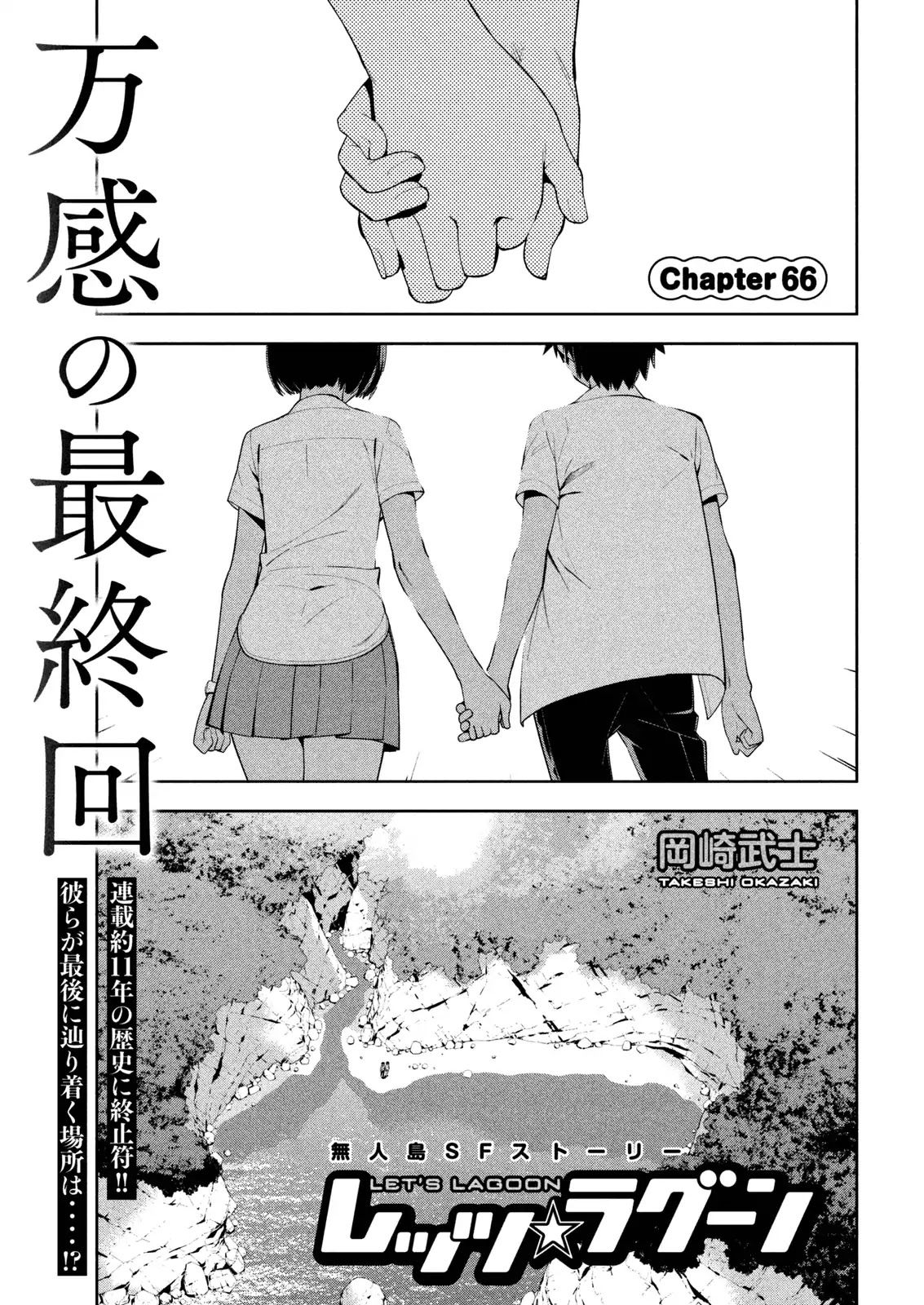 Let's Lagoon - Chapter 66