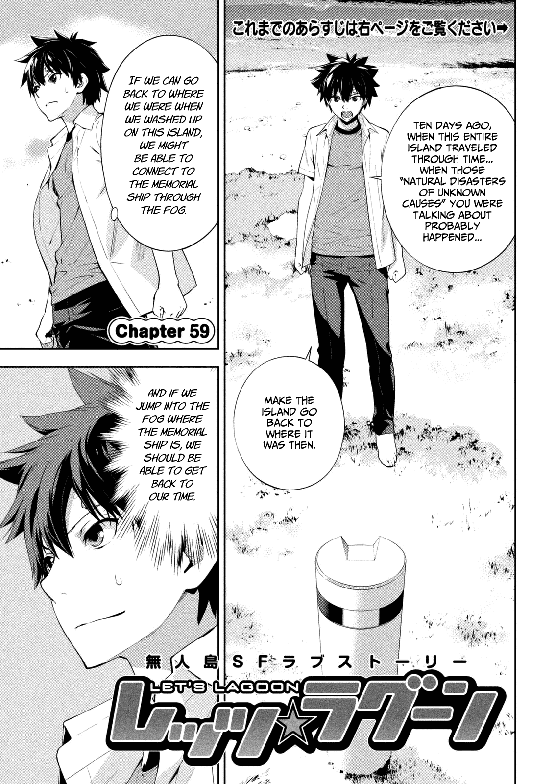 Let's Lagoon - Chapter 59