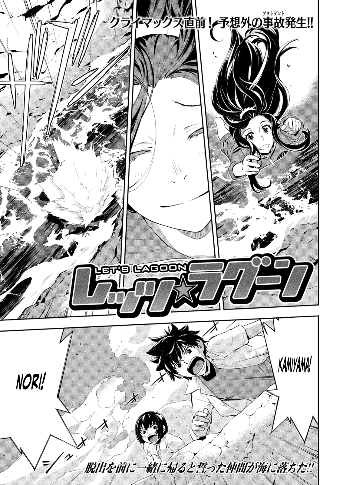 Let's Lagoon - Chapter 64