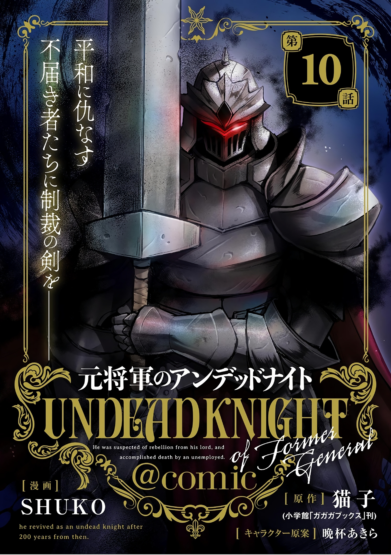 Moto Shogun No Undead Knight - Vol.1 Chapter 10