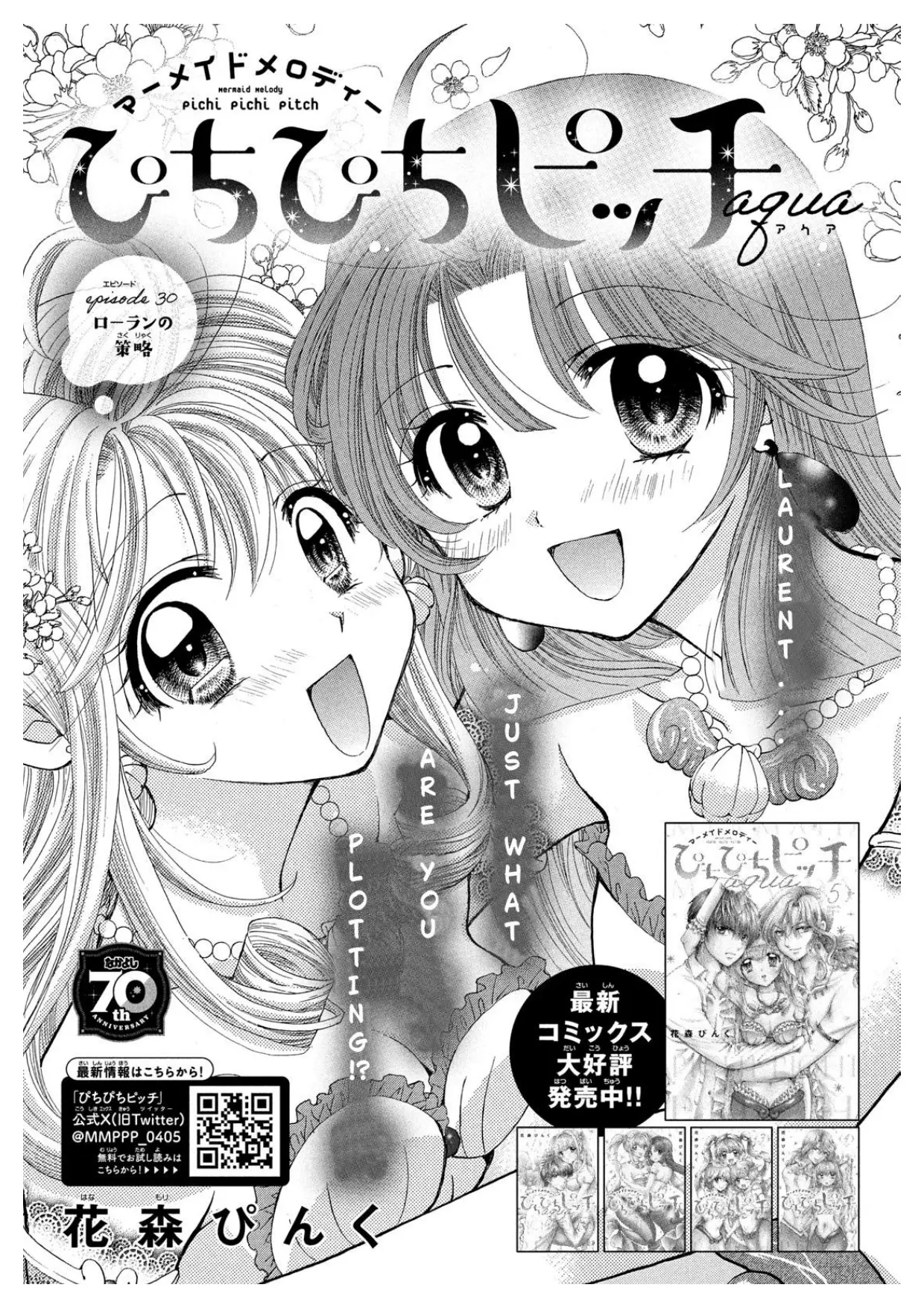 Mermaid Melody Pichi Pichi Pitch Aqua - Chapter 29