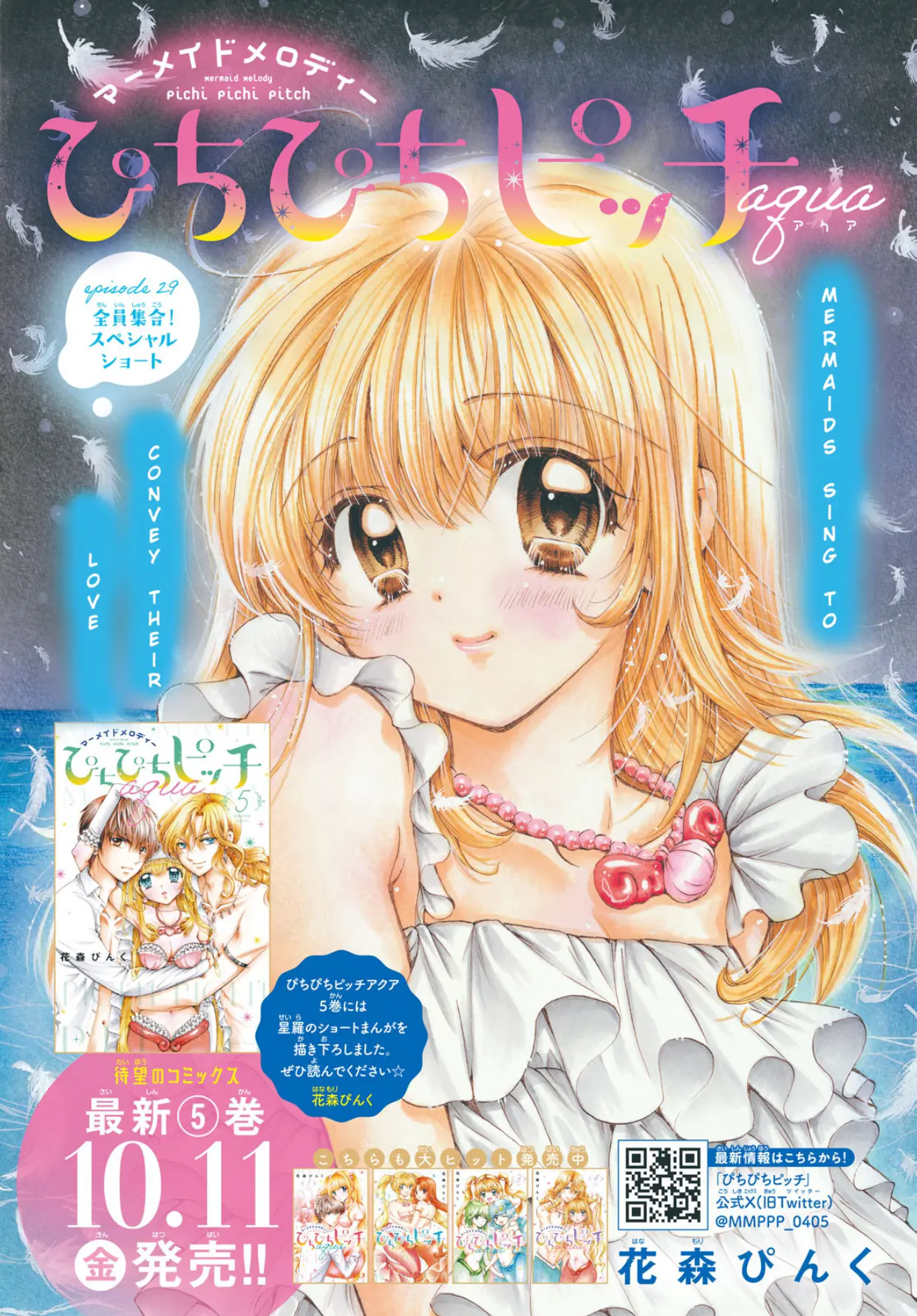 Mermaid Melody Pichi Pichi Pitch Aqua - Chapter 28.5