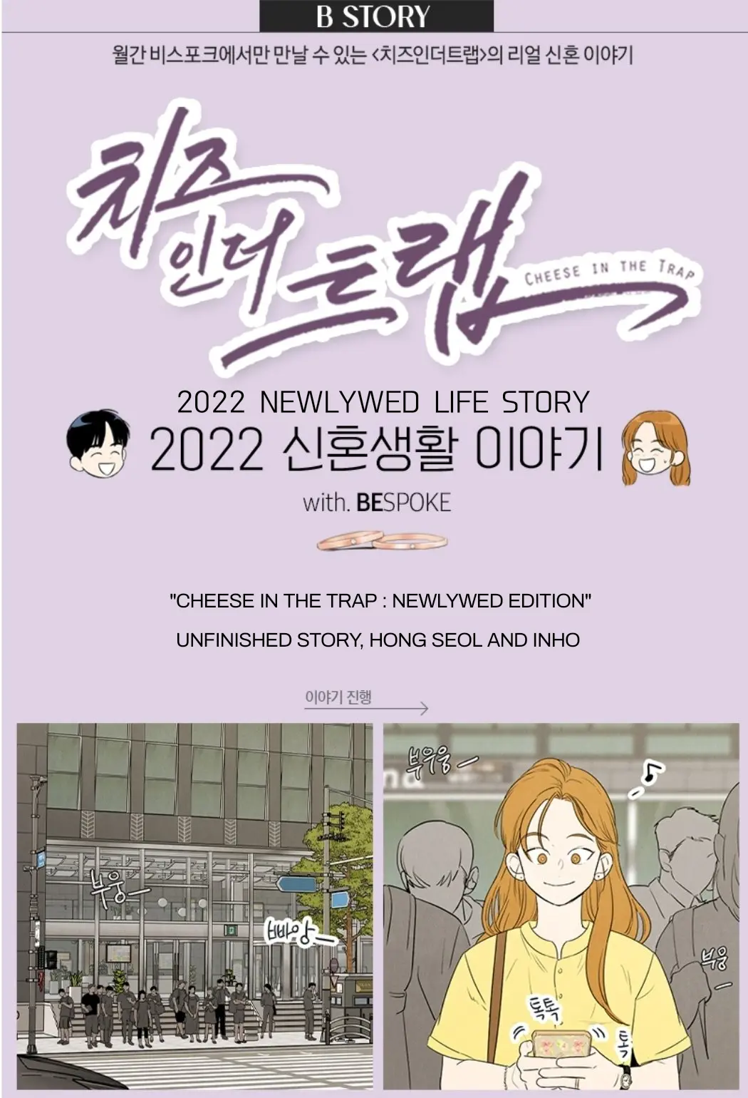 Cheese In The Trap : Newlywed Story - Chapter 4: July 2022