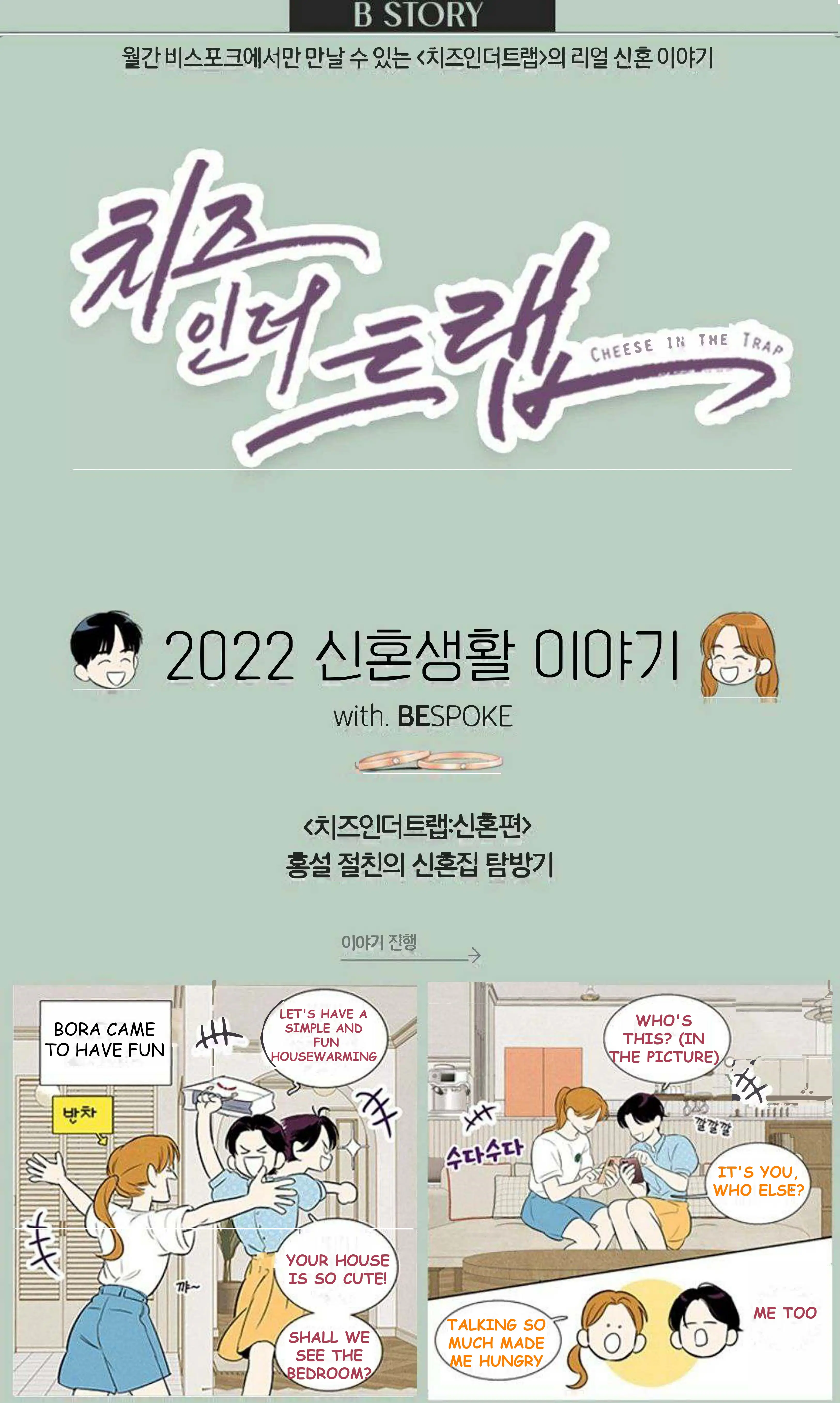 Cheese In The Trap : Newlywed Story - Chapter 5: Newlywed House Tour With A Best Friend.