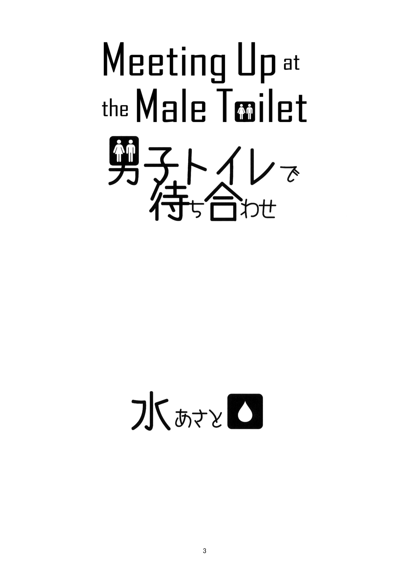 Danshi Toilet De Machiawase - Chapter 0 V2 : [Complete]