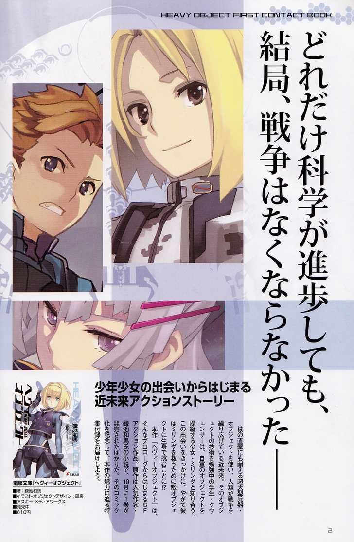 Heavy Object - Vol.1 Chapter 1