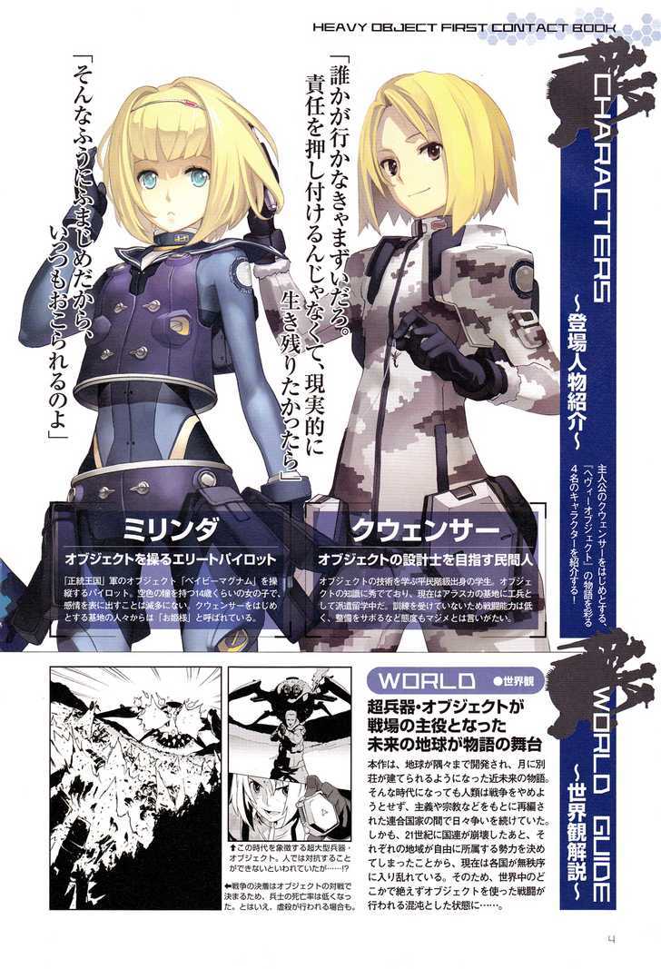 Heavy Object - Vol.1 Chapter 1