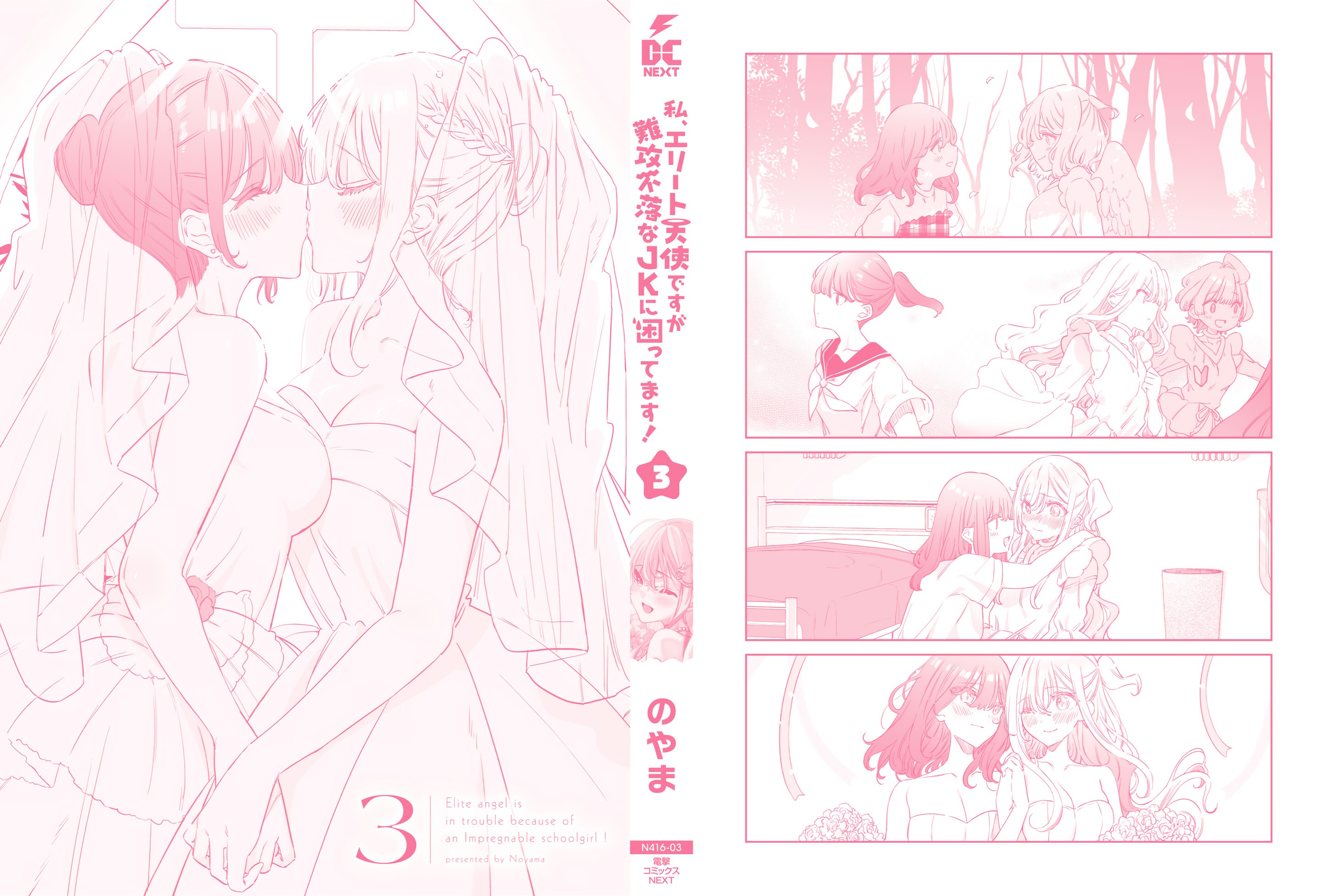 I'm An Elite Angel, But I'm Troubled By An Impregnable High School Girl - Vol.3 Chapter 24.1: Their First Night