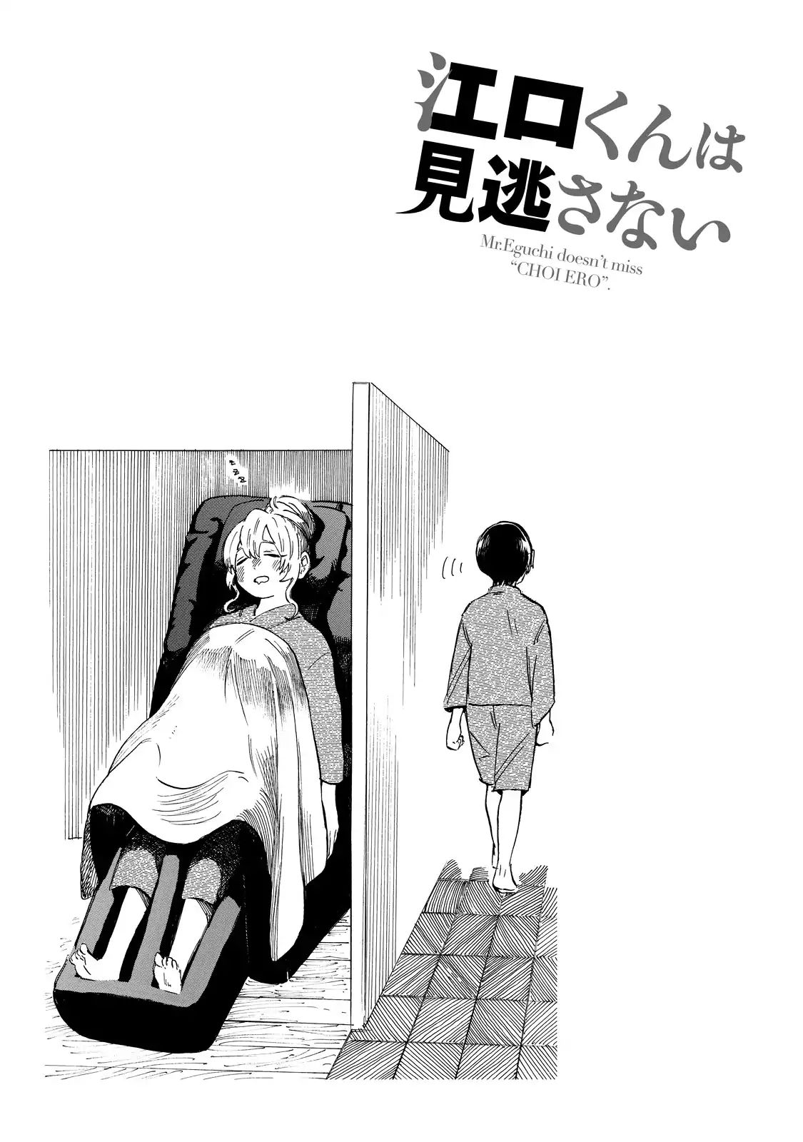 Eguchi-Kun Wa Minogasanai - Vol.1 Chapter 4: Eguchi-Kun And Going Out