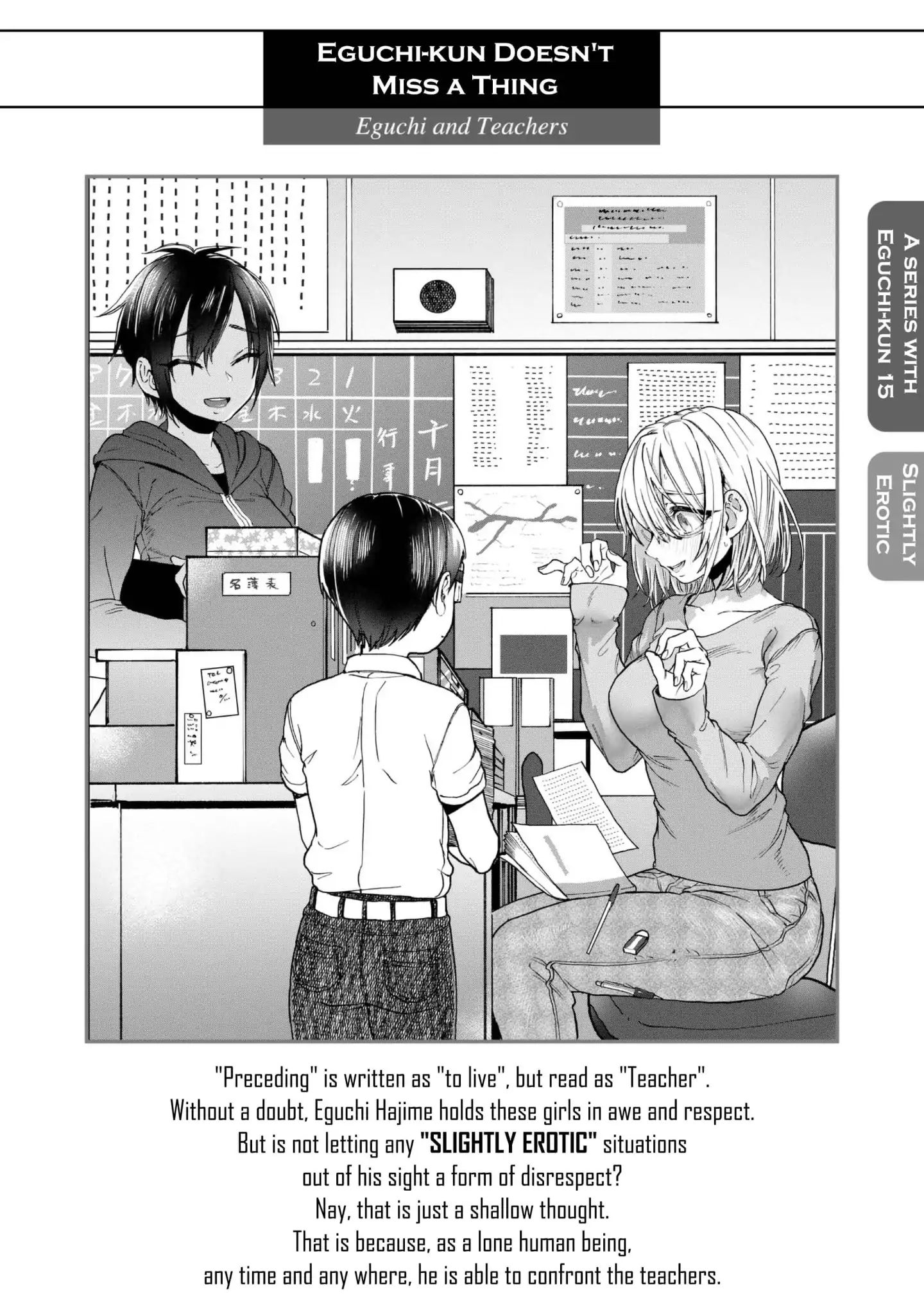 Eguchi-Kun Wa Minogasanai - Vol.4 Chapter 19: Eguchi And Teachers