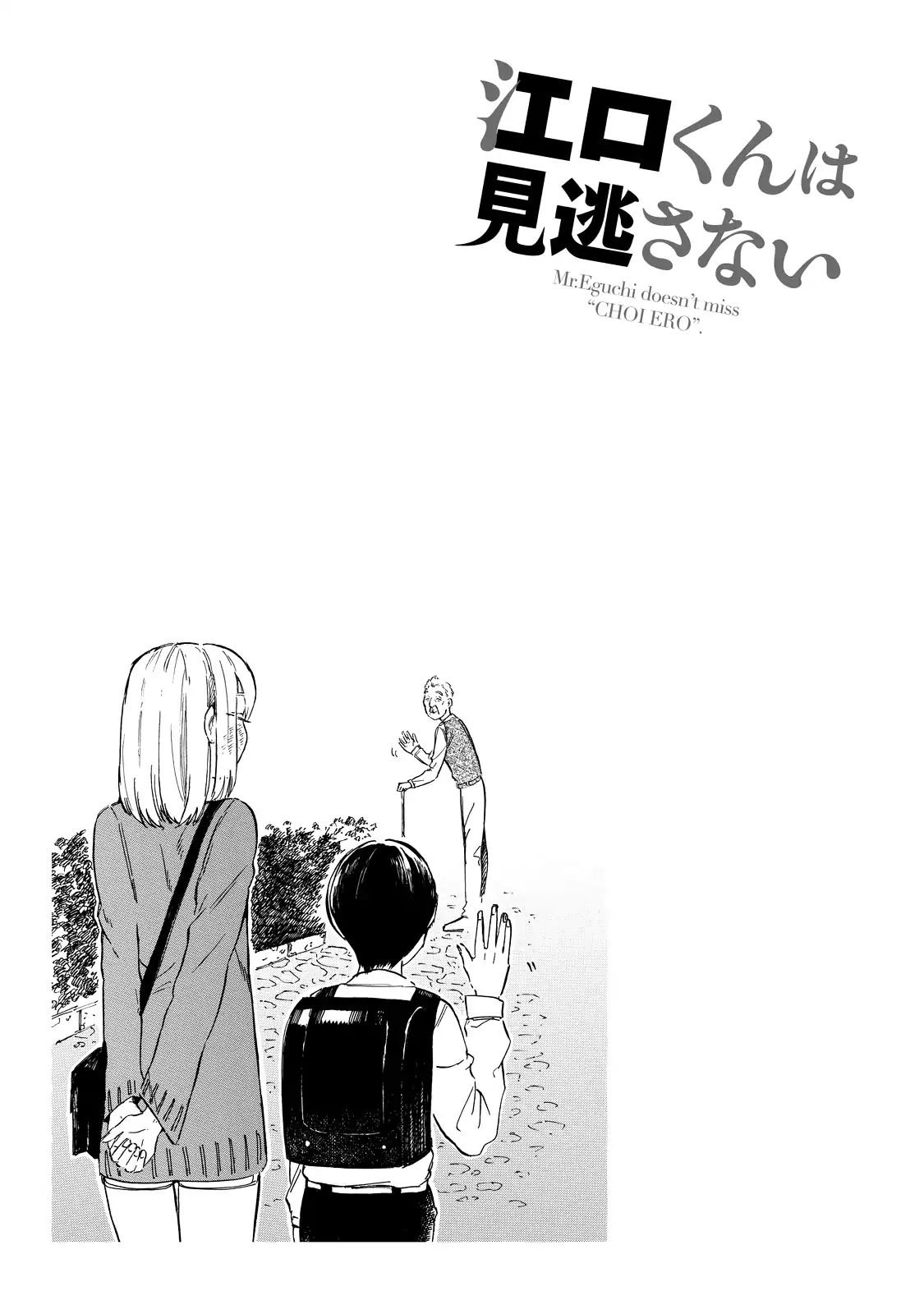 Eguchi-Kun Wa Minogasanai - Vol.1 Chapter 5: Eguchi-Kun And Rival.