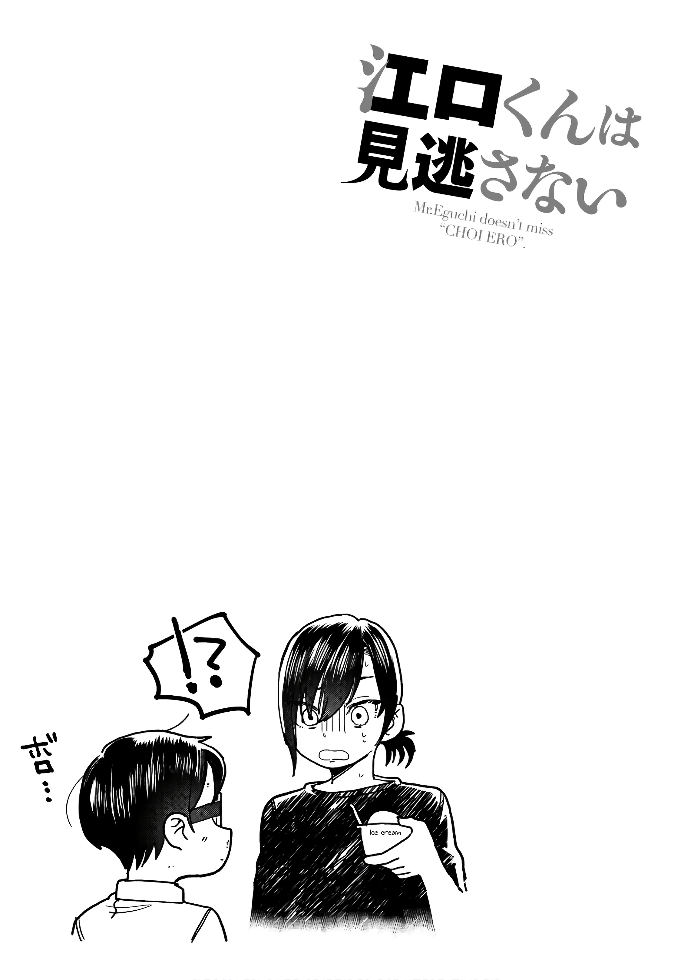 Eguchi-Kun Wa Minogasanai - Vol.3 Chapter 13: A Slightly Erotic Grilling