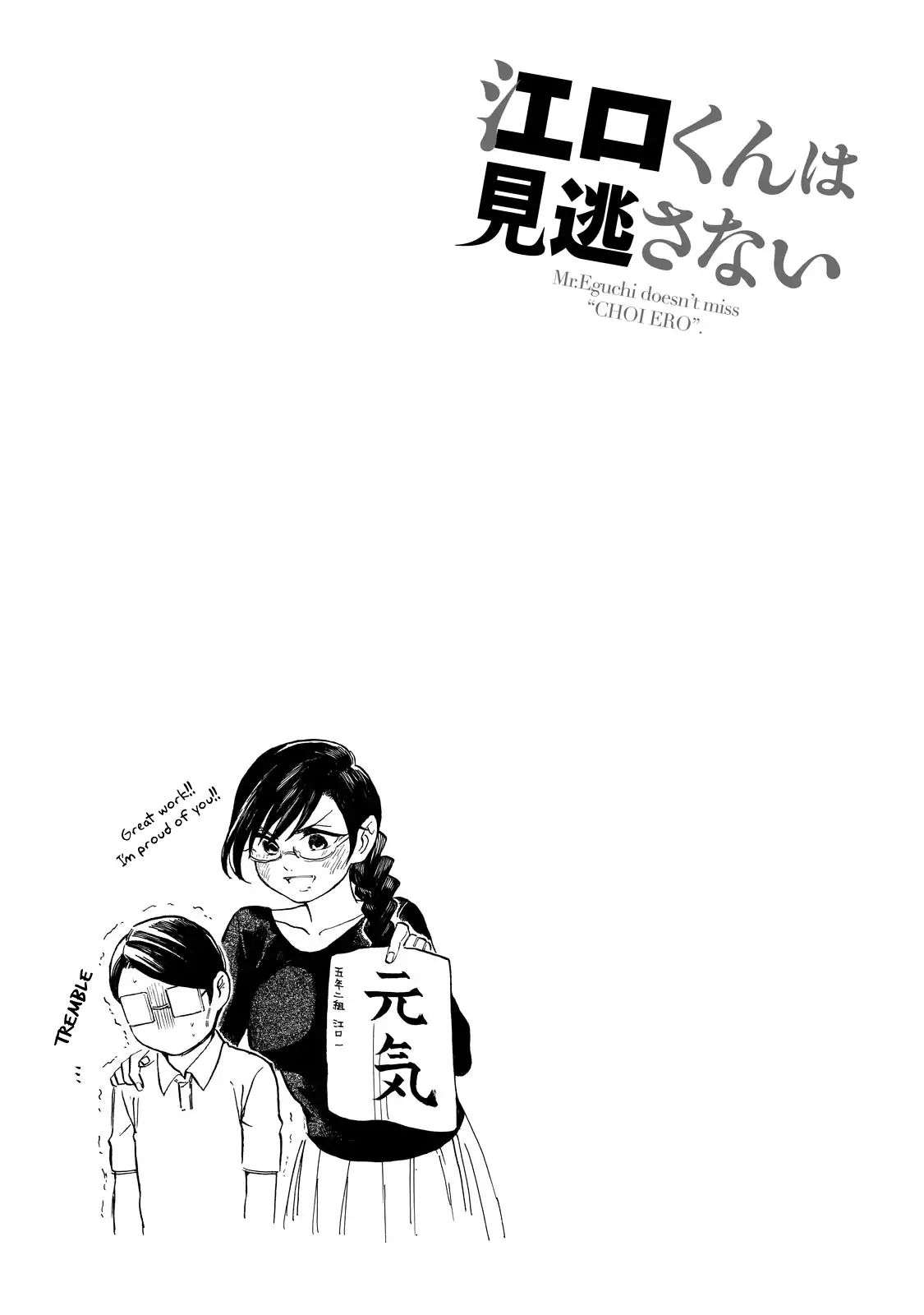 Eguchi-Kun Wa Minogasanai - Vol.1 Chapter 2: Eguchi-Kun And Teacher.